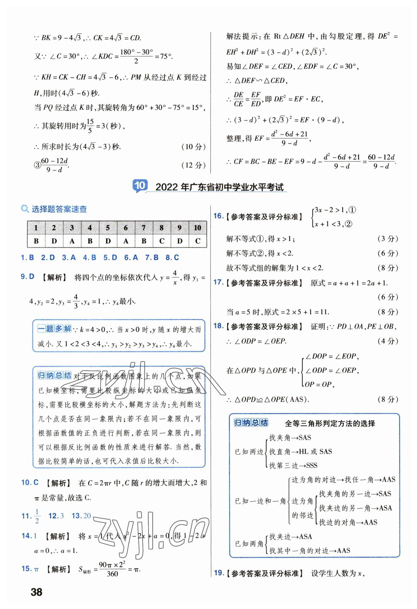 2023年金考卷中考試卷匯編45套數(shù)學(xué) 第38頁