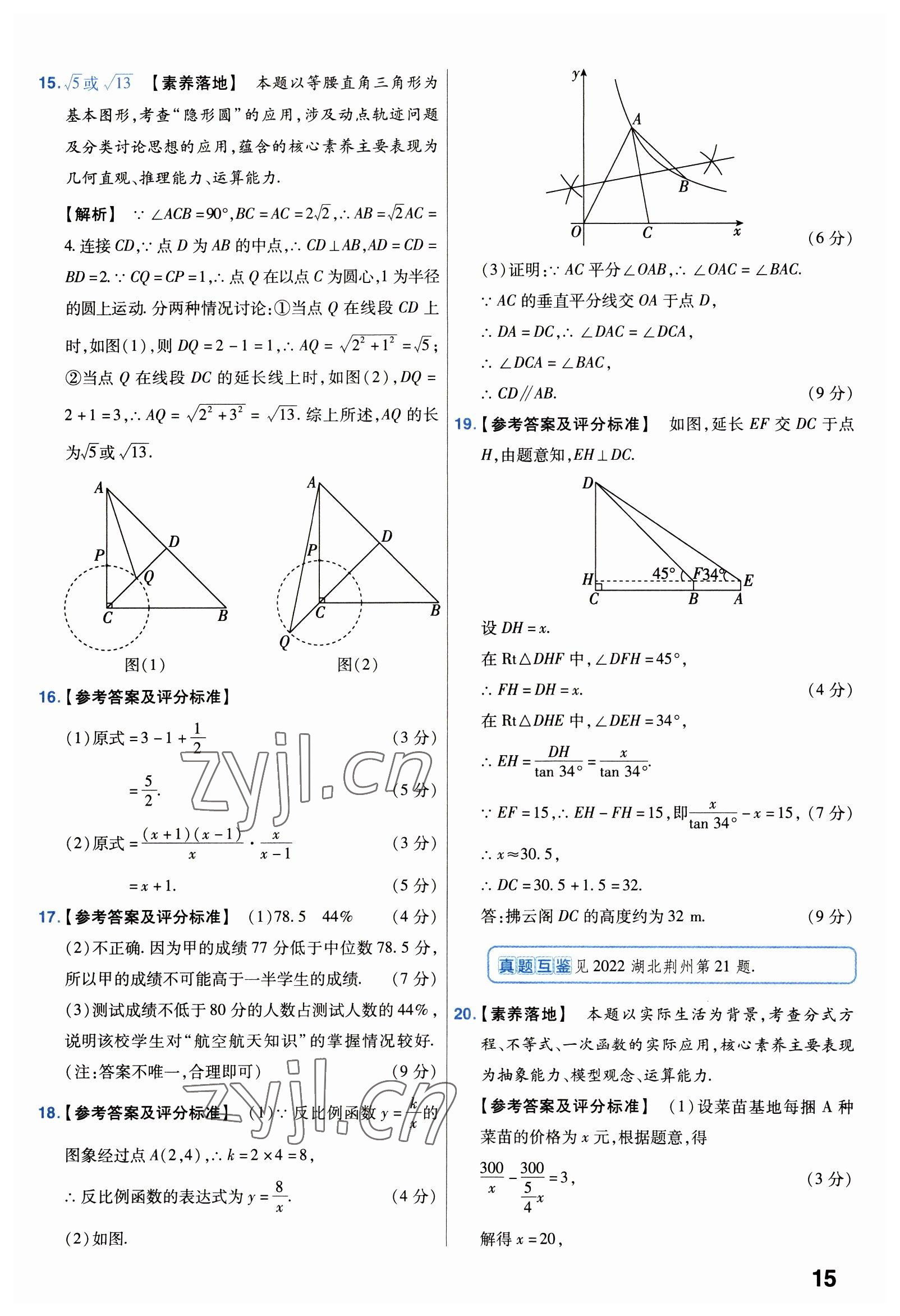 2023年金考卷中考試卷匯編45套數(shù)學 第15頁