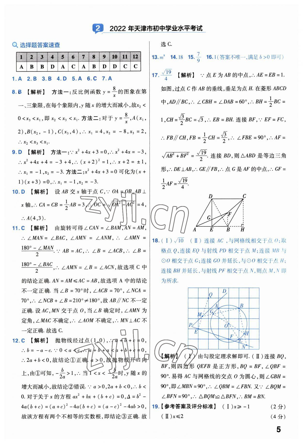 2023年金考卷中考試卷匯編45套數(shù)學(xué) 第5頁(yè)