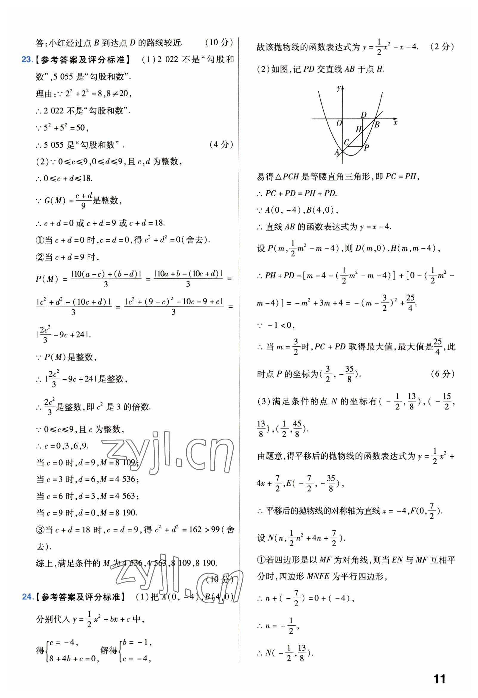 2023年金考卷中考試卷匯編45套數(shù)學(xué) 第11頁