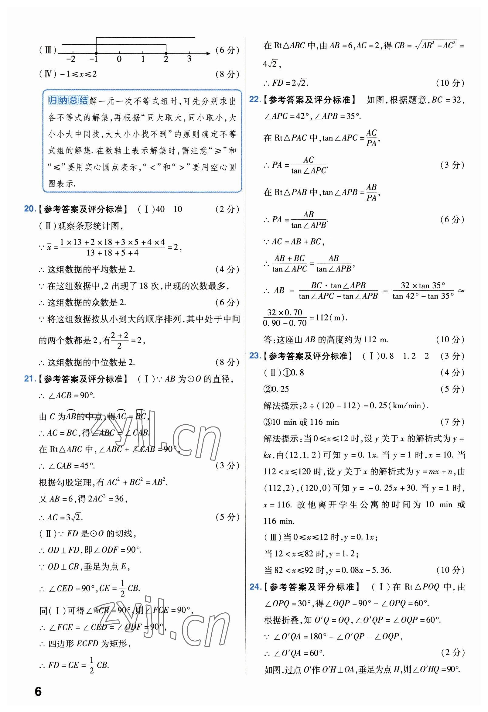 2023年金考卷中考試卷匯編45套數(shù)學(xué) 第6頁