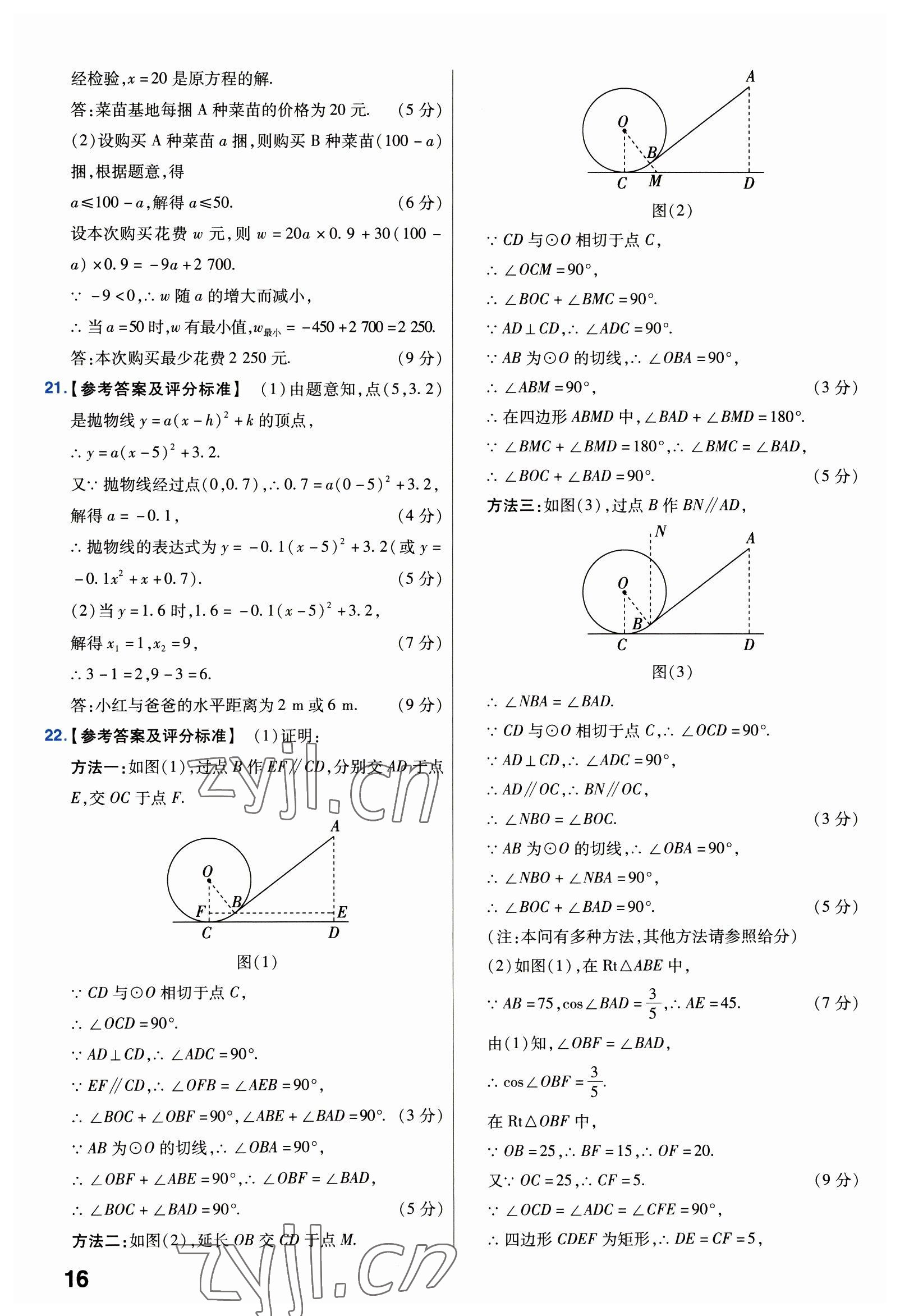 2023年金考卷中考試卷匯編45套數(shù)學(xué) 第16頁(yè)