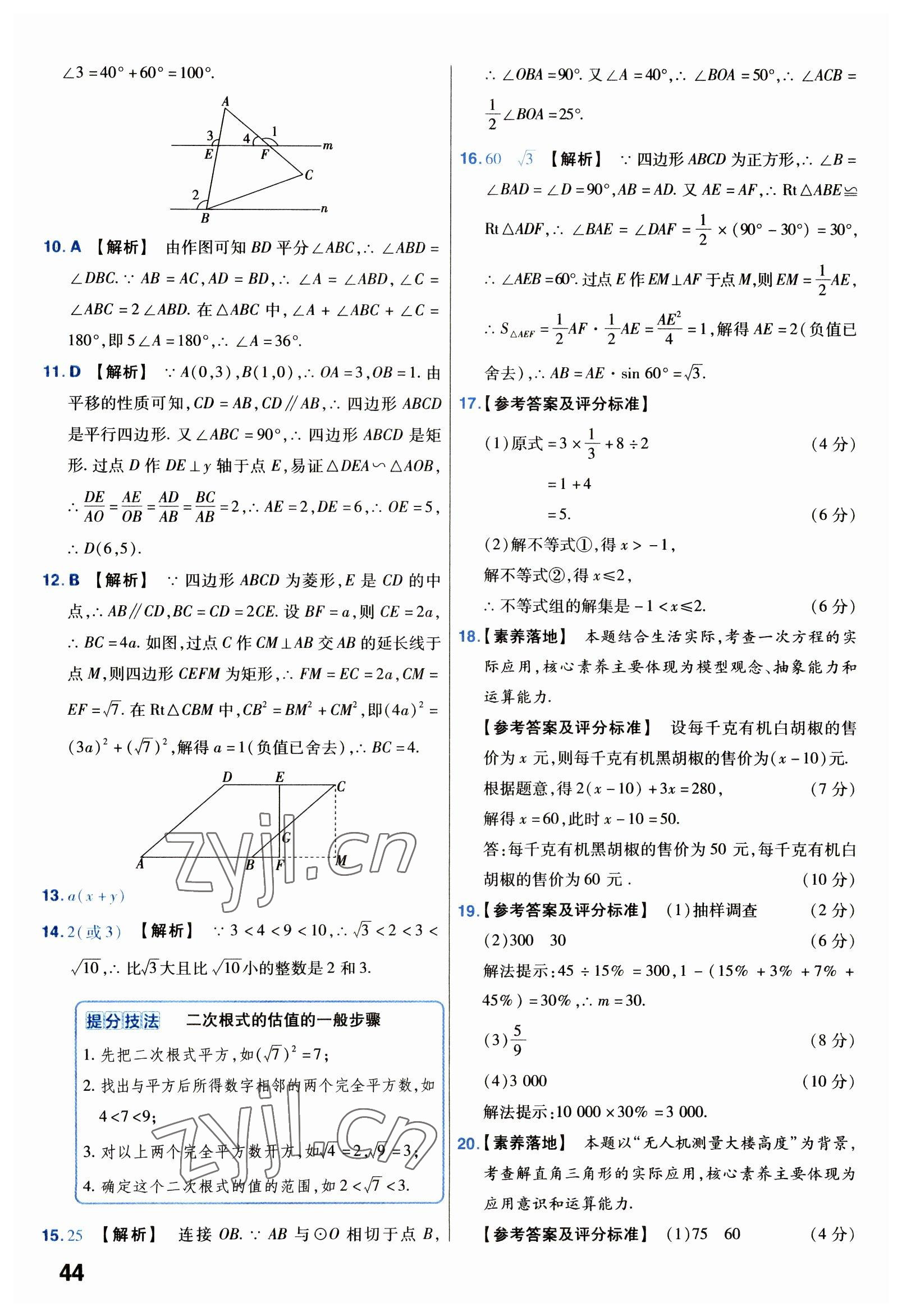 2023年金考卷中考試卷匯編45套數(shù)學 第44頁