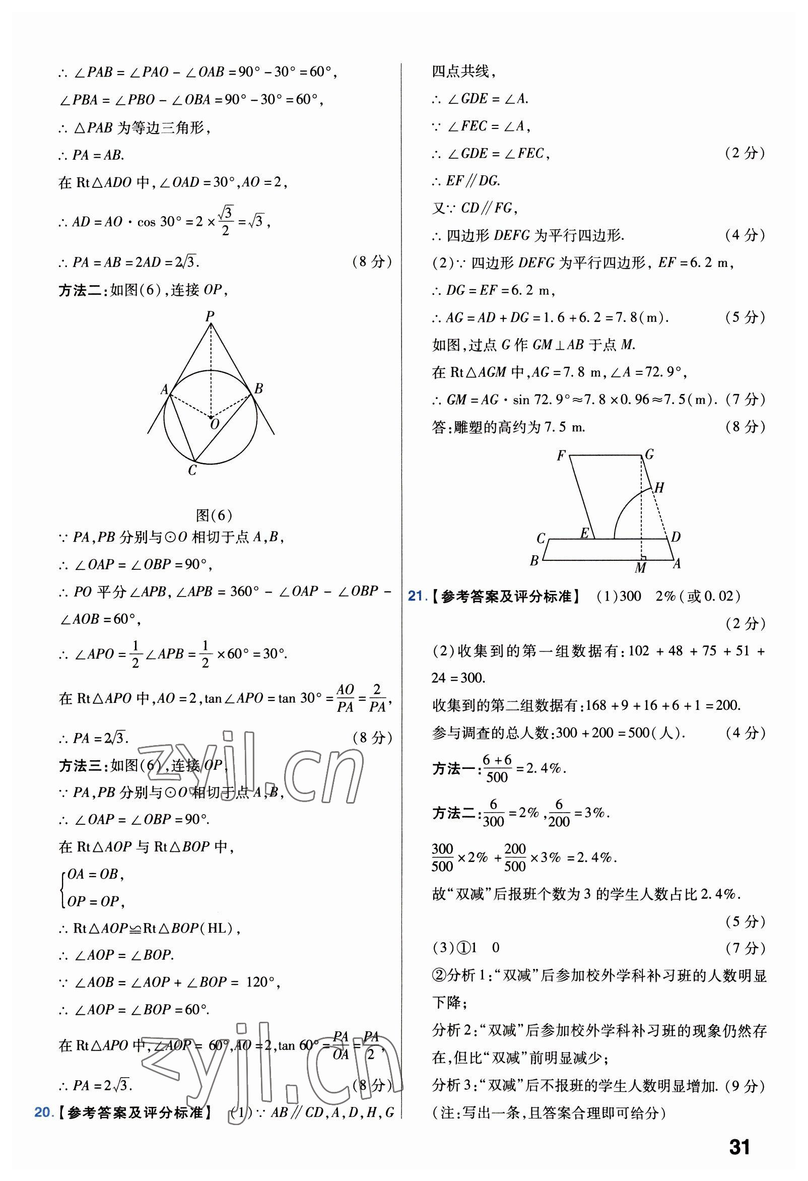 2023年金考卷中考試卷匯編45套數(shù)學(xué) 第31頁