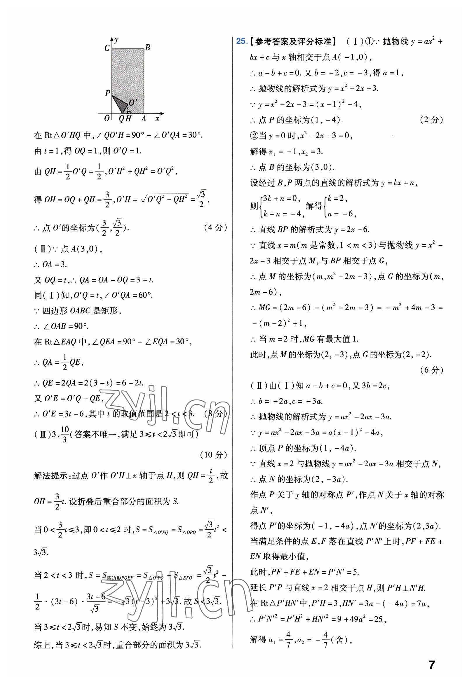 2023年金考卷中考試卷匯編45套數(shù)學(xué) 第7頁