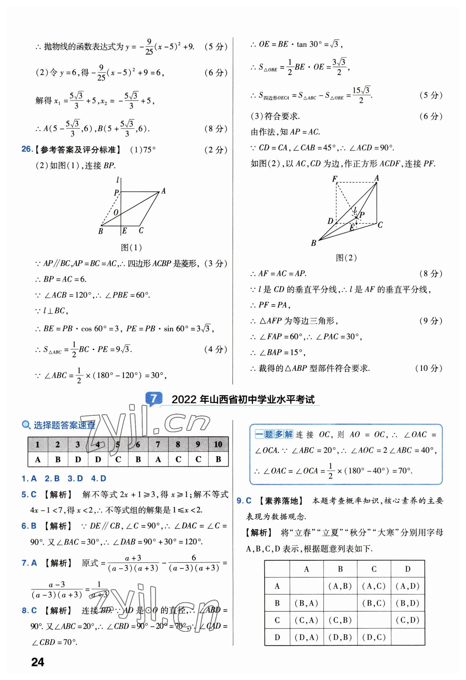 2023年金考卷中考試卷匯編45套數(shù)學 第24頁