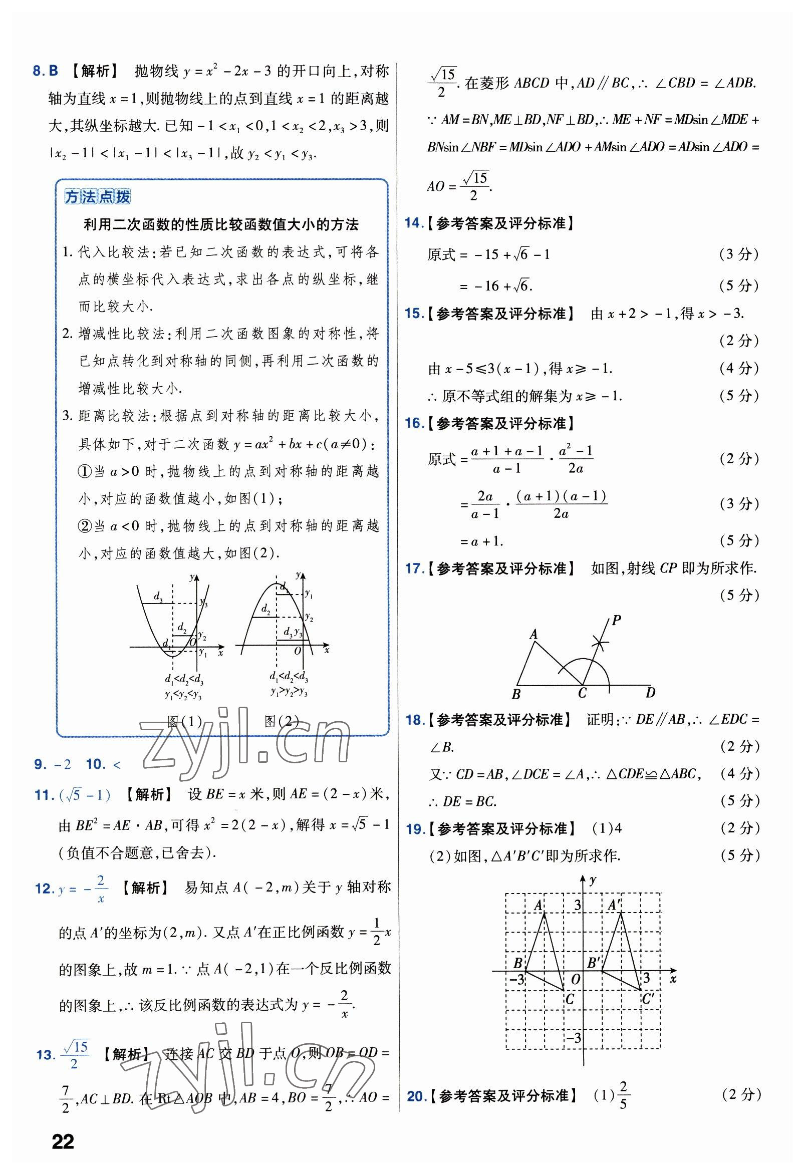 2023年金考卷中考試卷匯編45套數(shù)學(xué) 第22頁(yè)