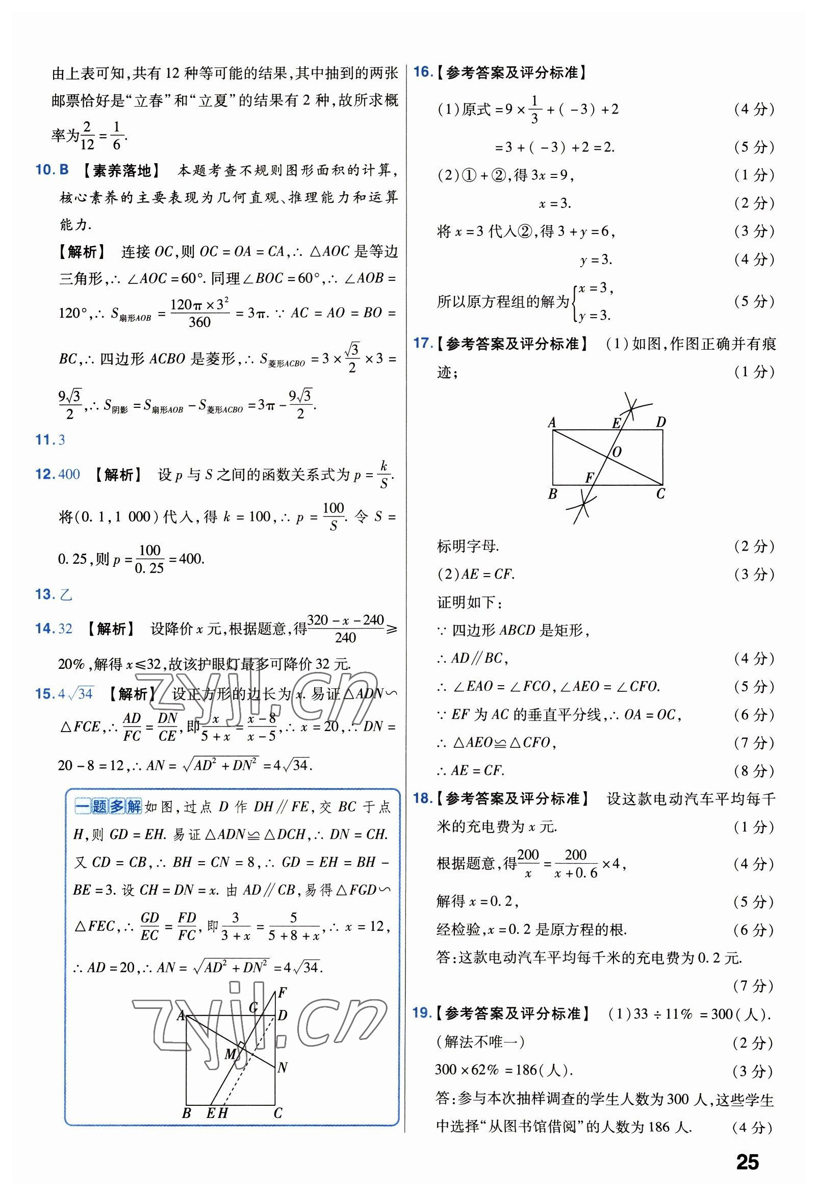 2023年金考卷中考試卷匯編45套數(shù)學 第25頁