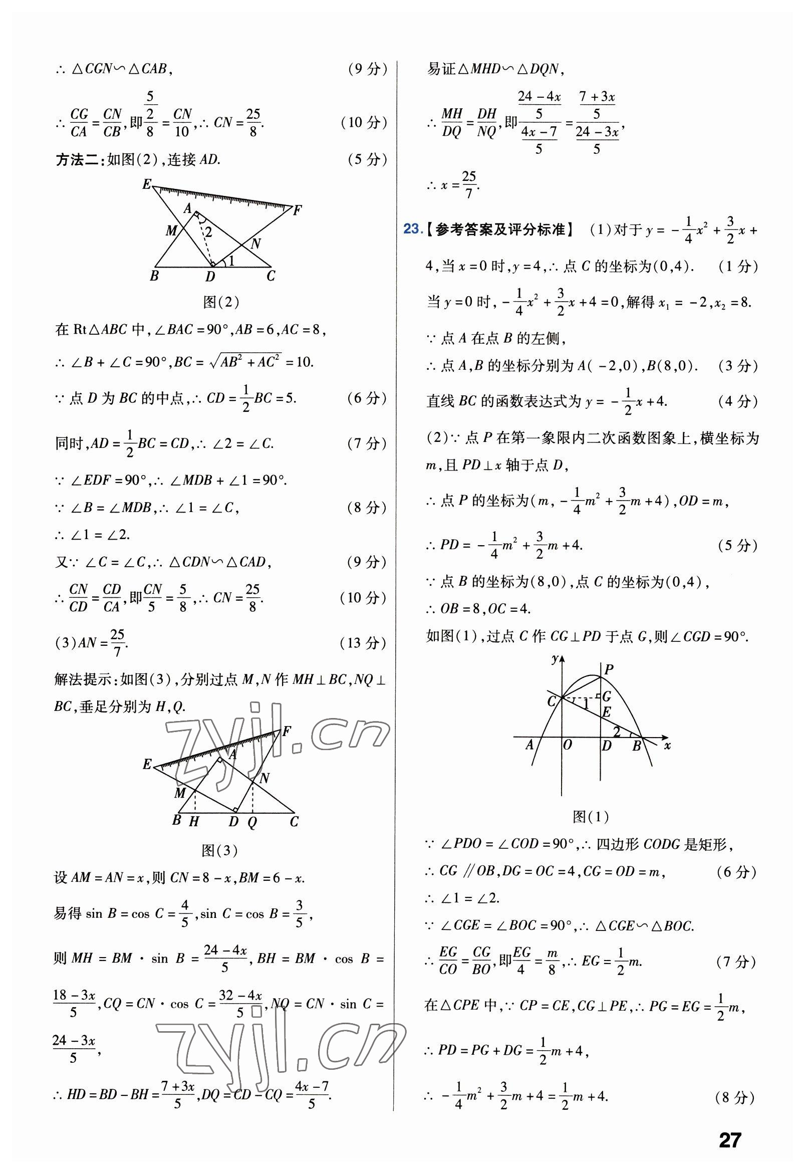 2023年金考卷中考試卷匯編45套數(shù)學(xué) 第27頁(yè)