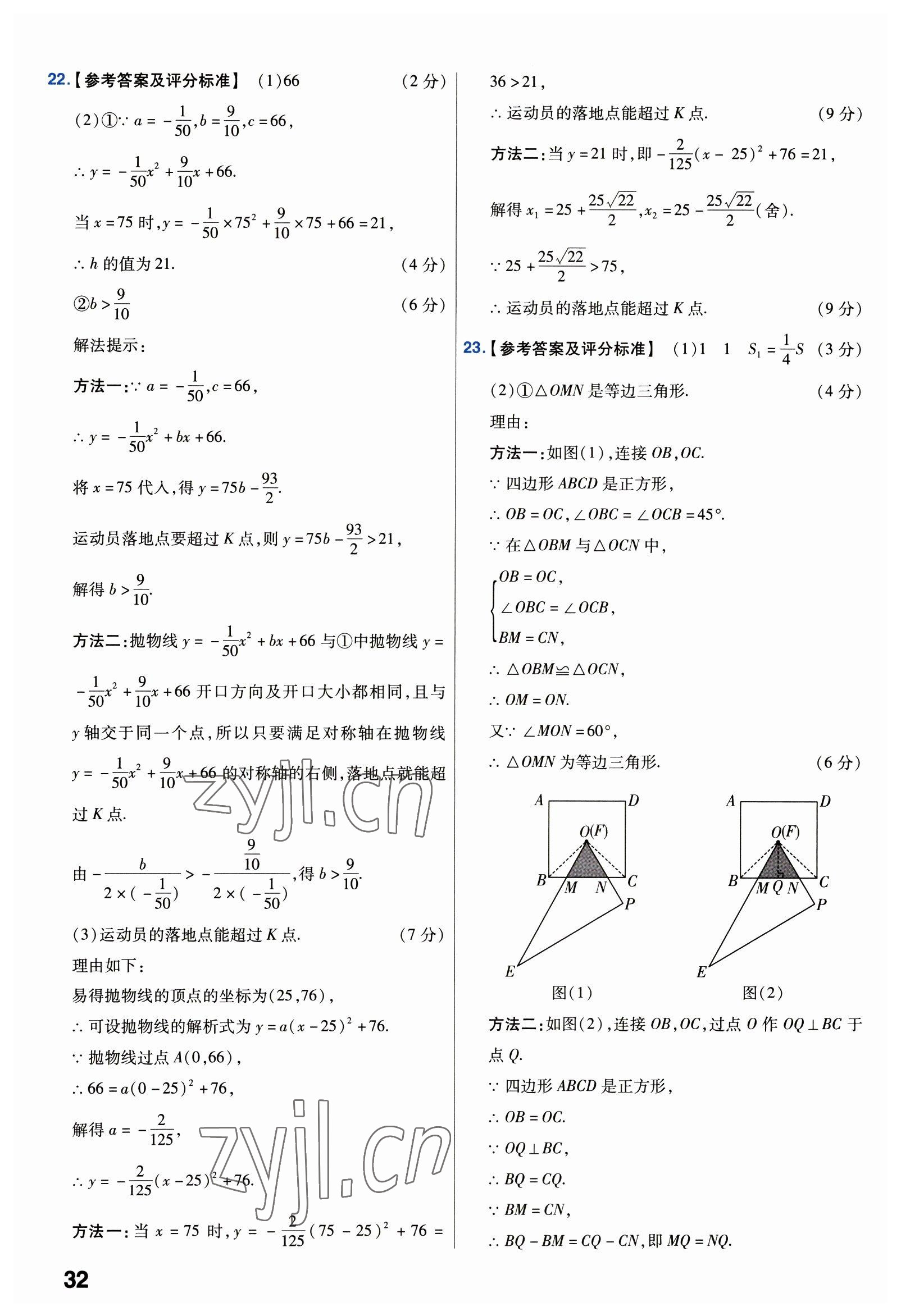 2023年金考卷中考試卷匯編45套數(shù)學 第32頁