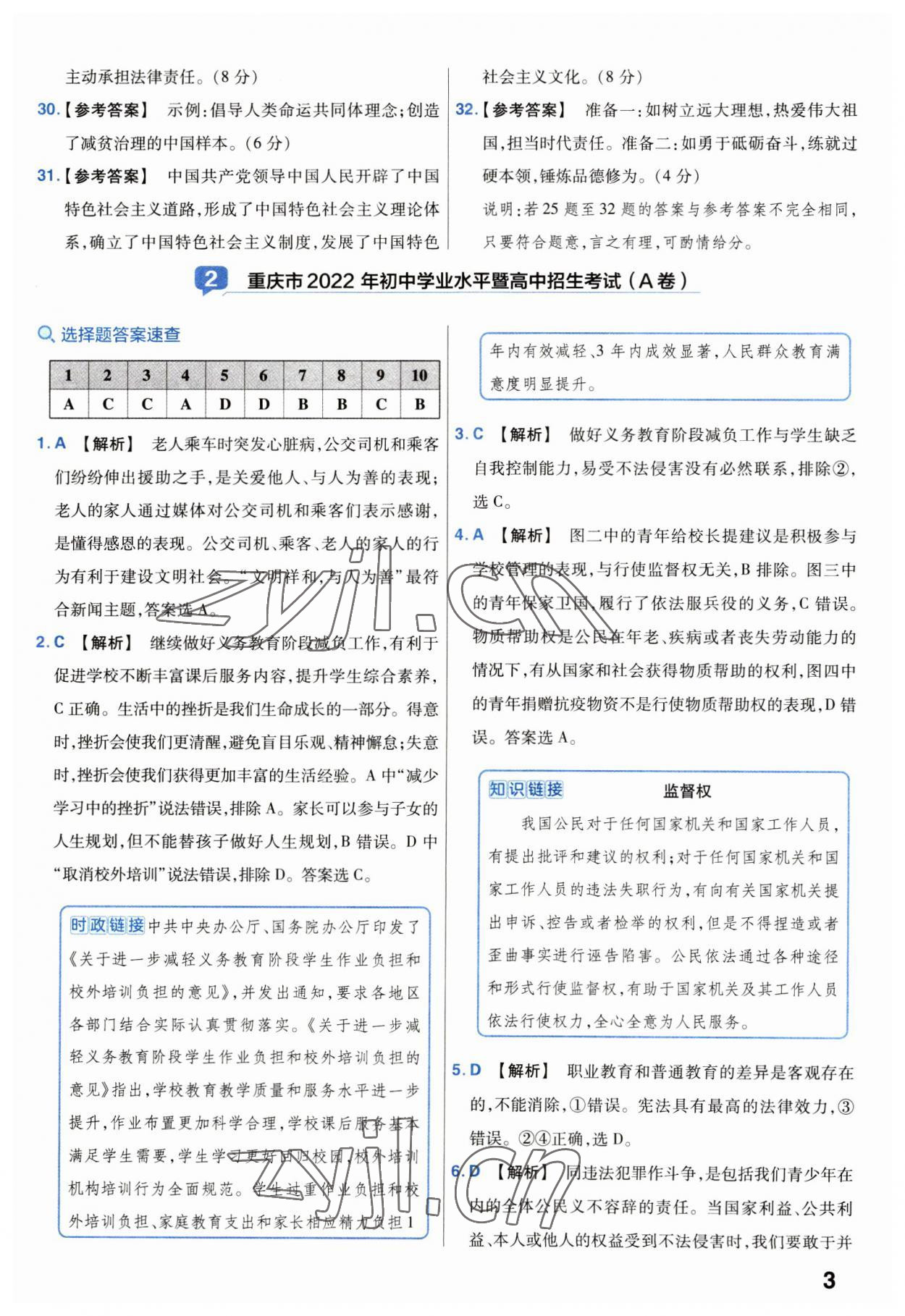 2023年金考卷中考試卷匯編45套道德與法治 第3頁