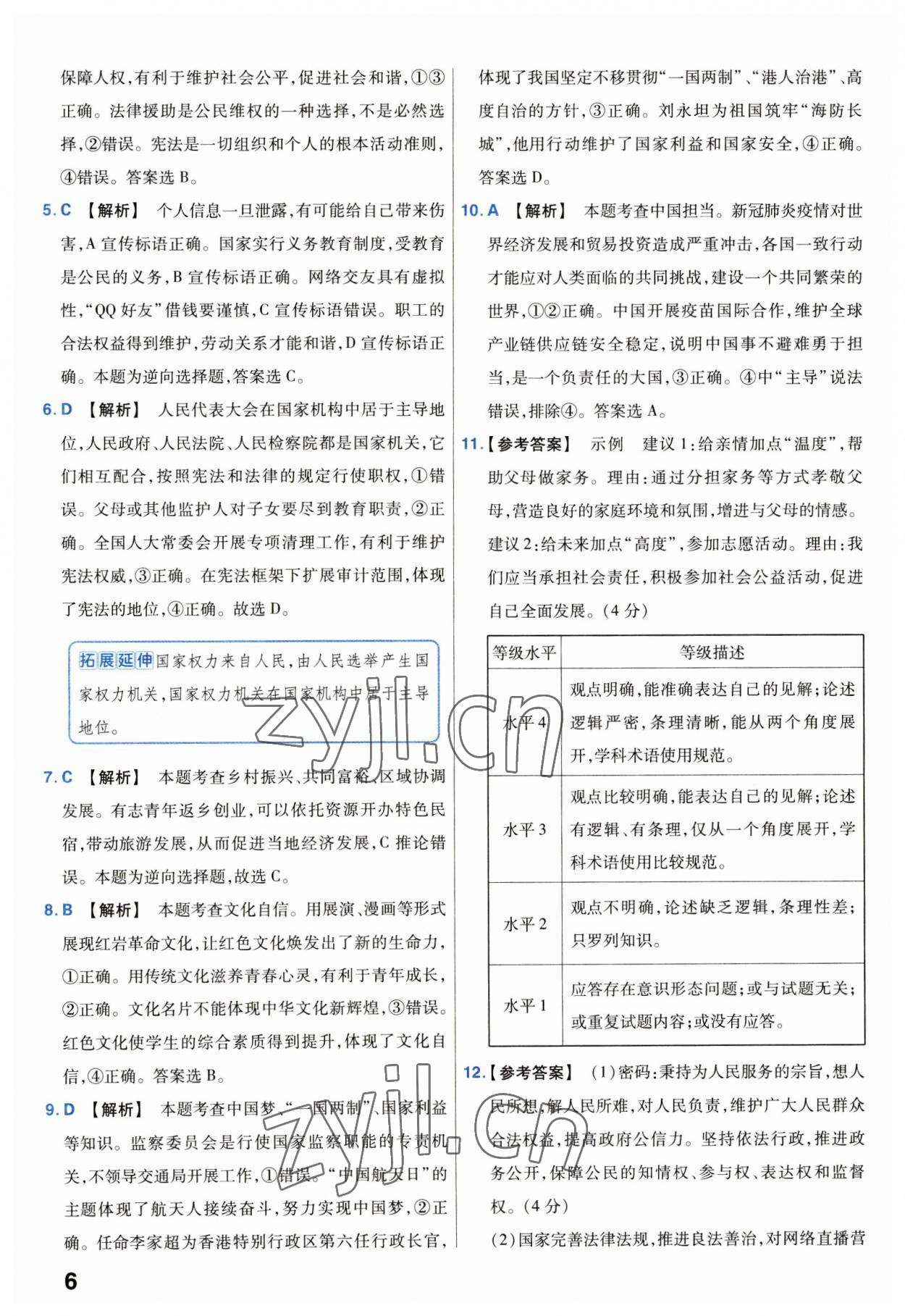 2023年金考卷中考試卷匯編45套道德與法治 第6頁