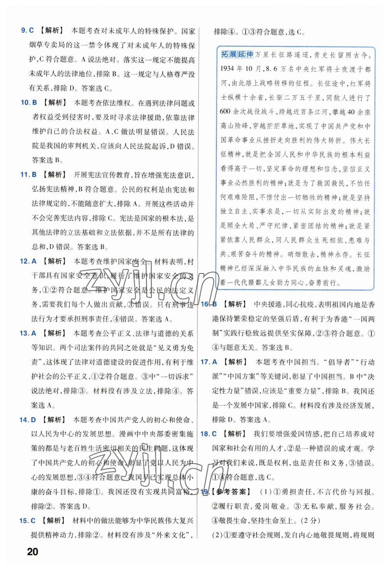 2023年金考卷中考試卷匯編45套道德與法治 第20頁(yè)