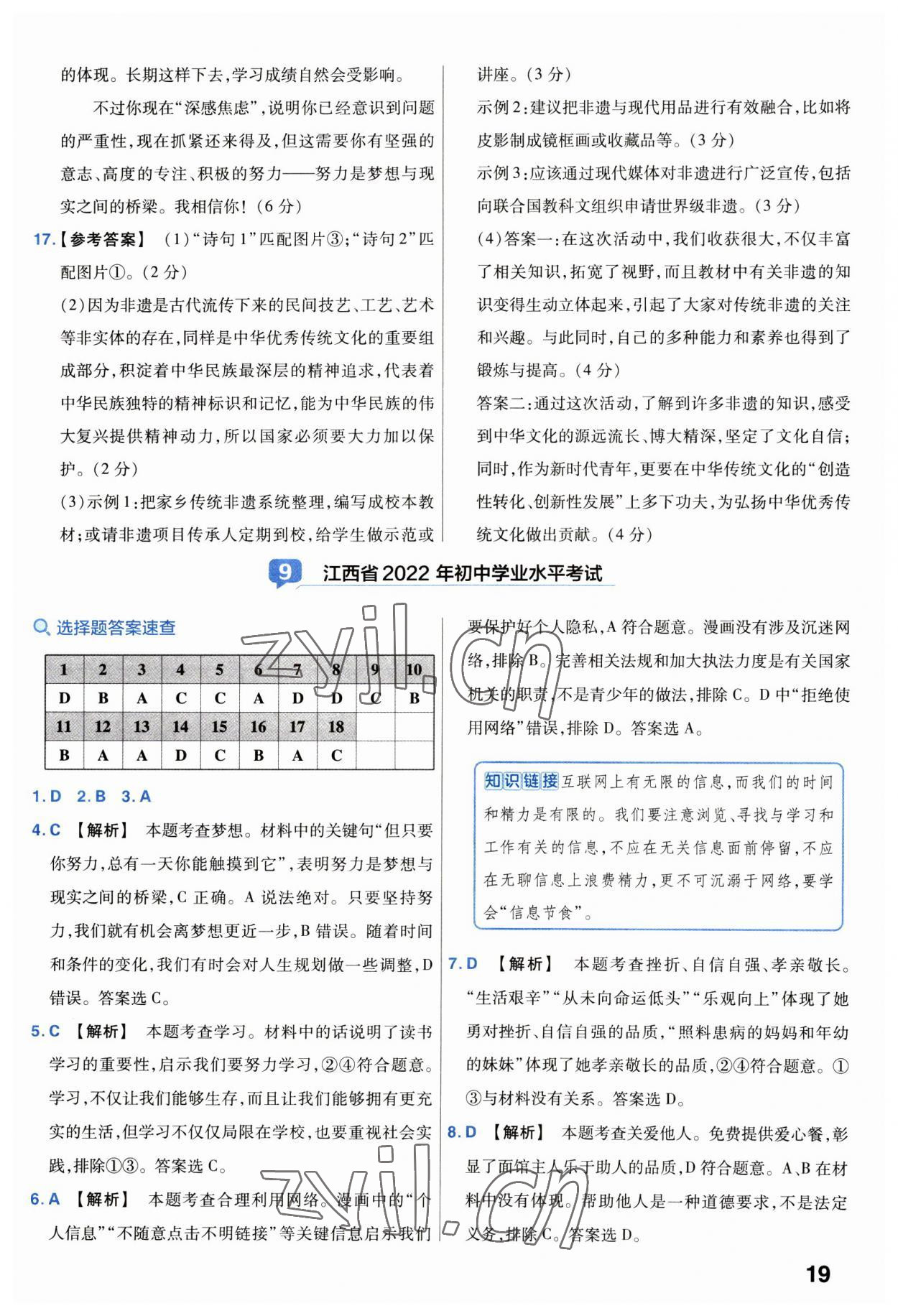 2023年金考卷中考試卷匯編45套道德與法治 第19頁