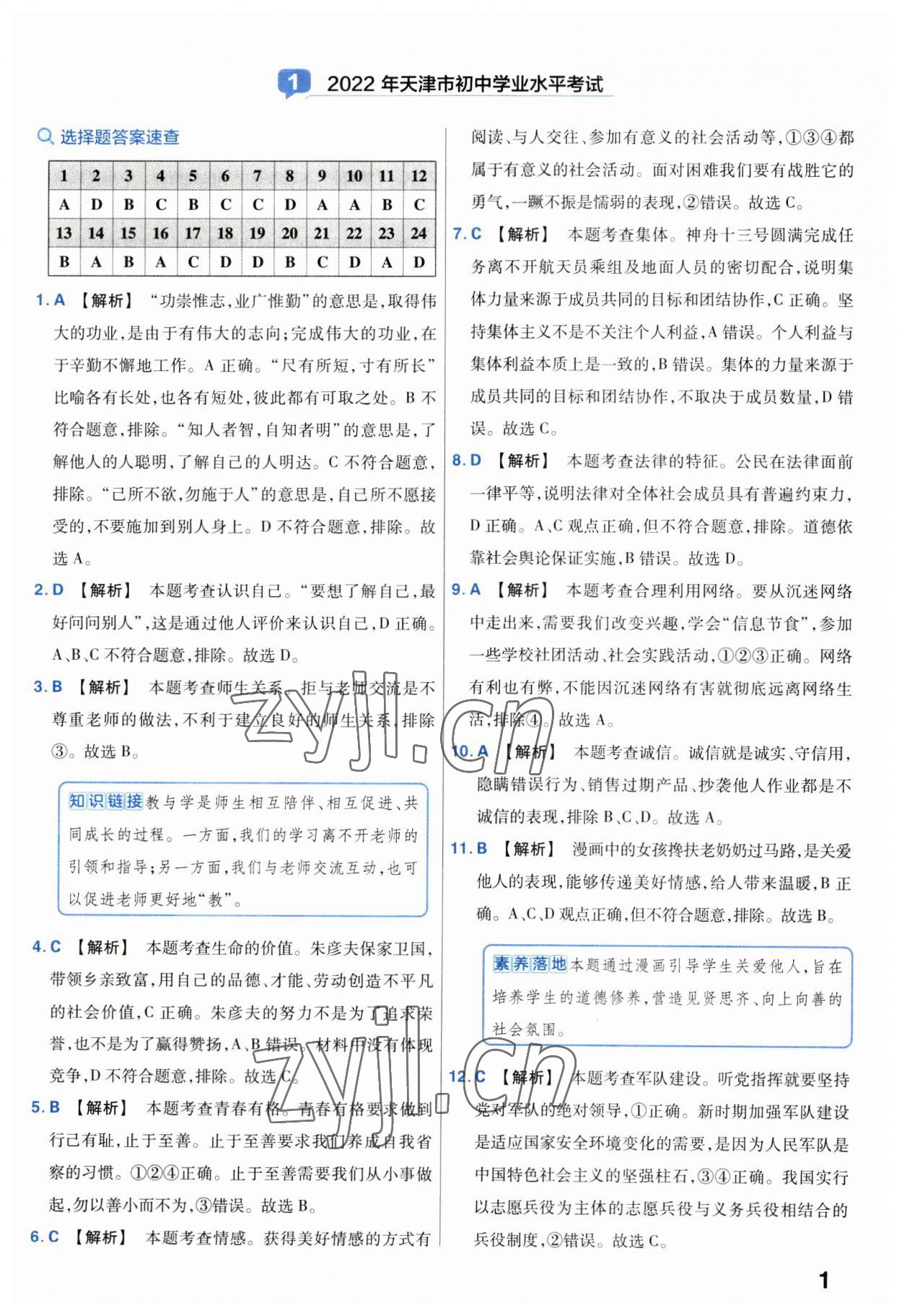 2023年金考卷中考試卷匯編45套道德與法治 第1頁(yè)