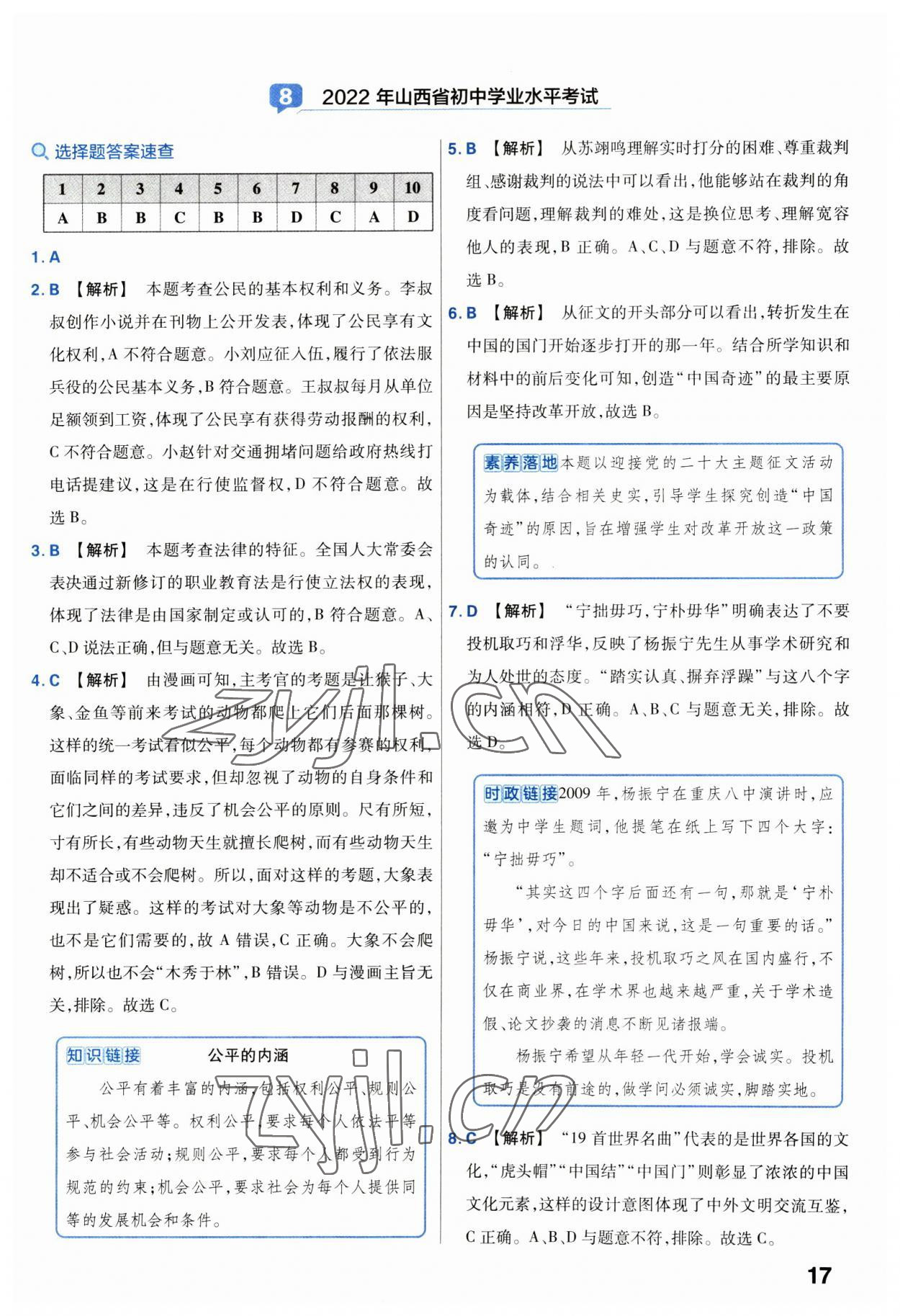 2023年金考卷中考試卷匯編45套道德與法治 第17頁