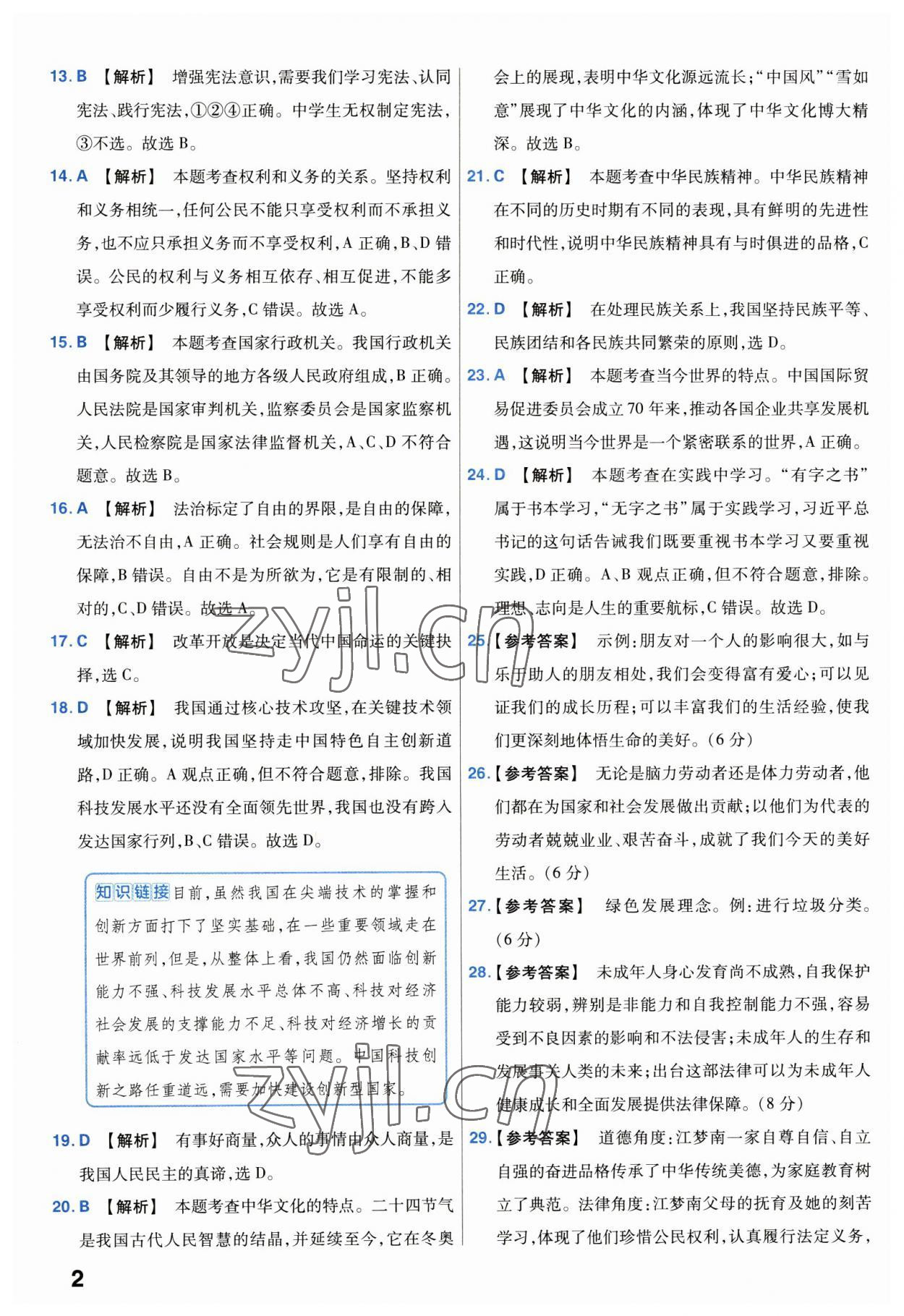 2023年金考卷中考試卷匯編45套道德與法治 第2頁(yè)