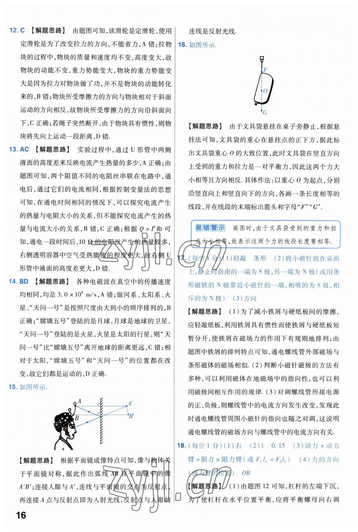 2023年金考卷中考試卷匯編45套物理 第16頁