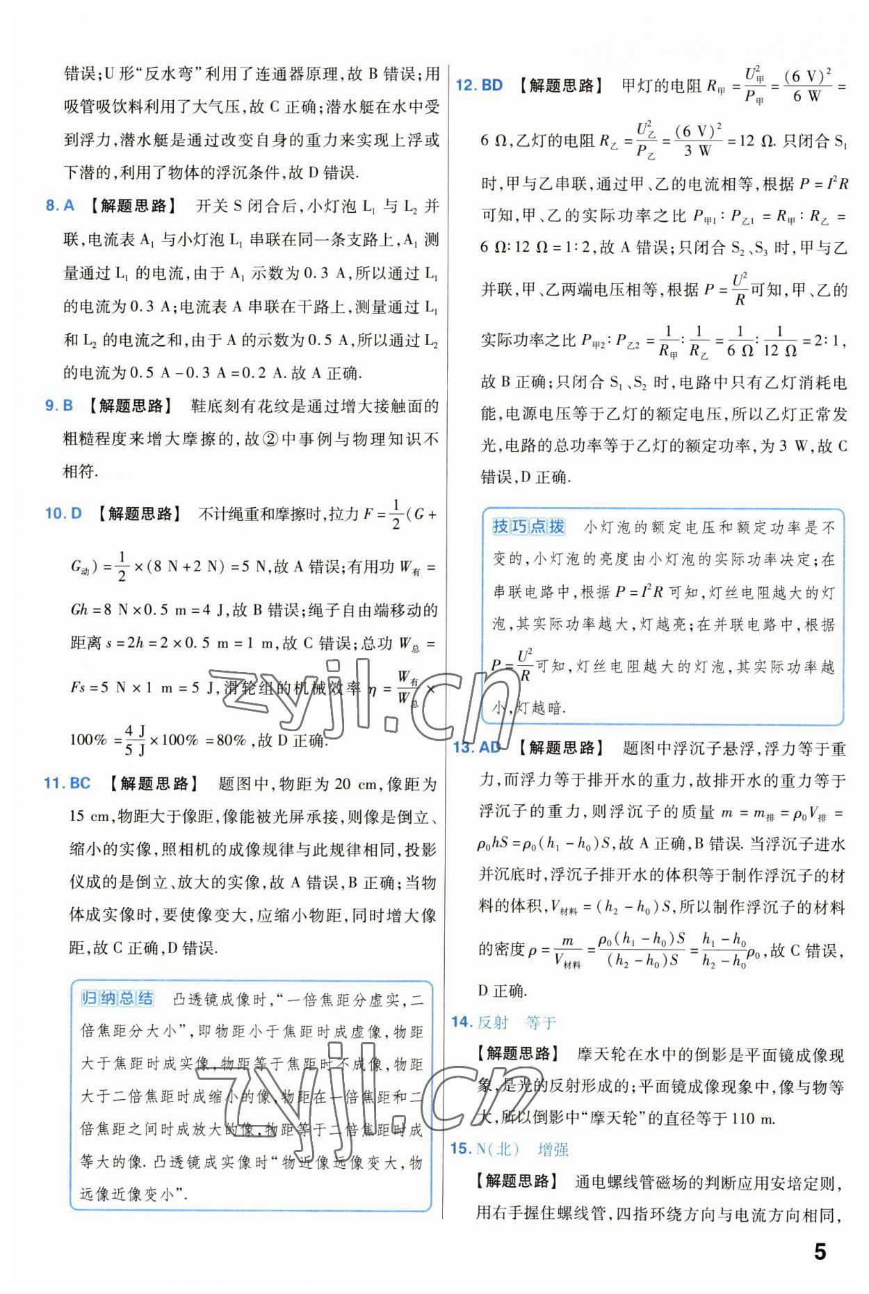 2023年金考卷中考試卷匯編45套物理 第5頁