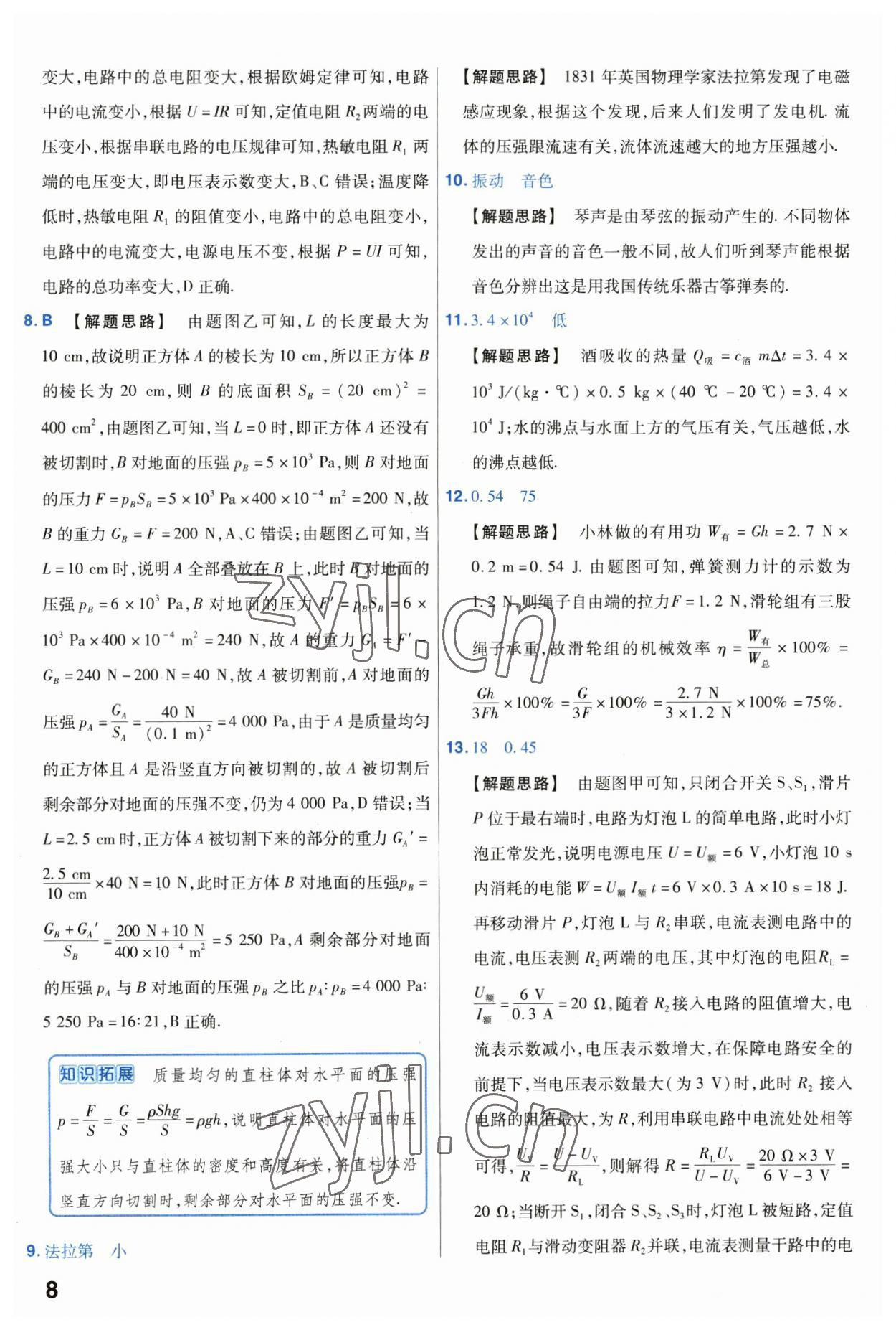 2023年金考卷中考試卷匯編45套物理 第8頁