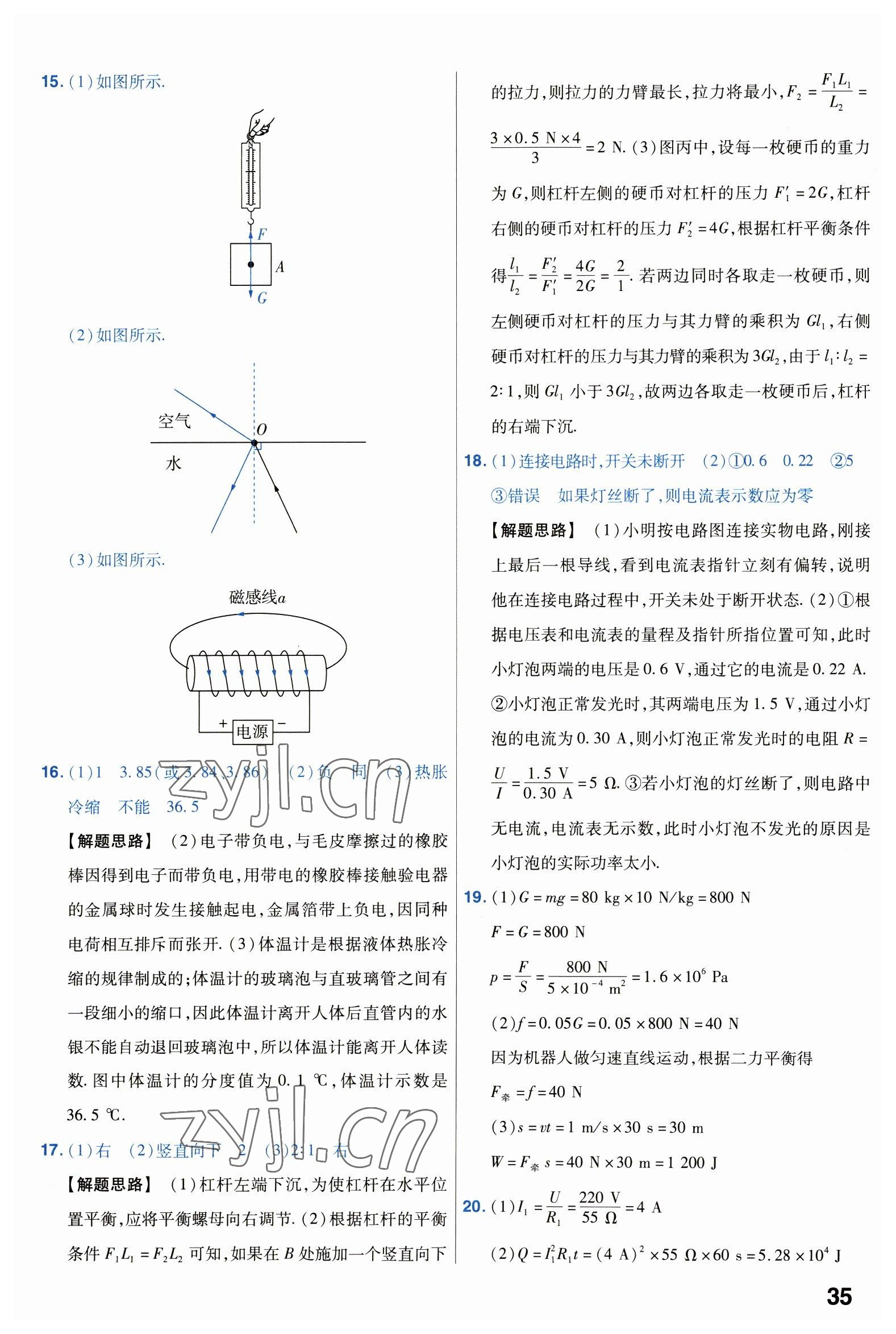 2023年金考卷中考試卷匯編45套物理 第35頁(yè)