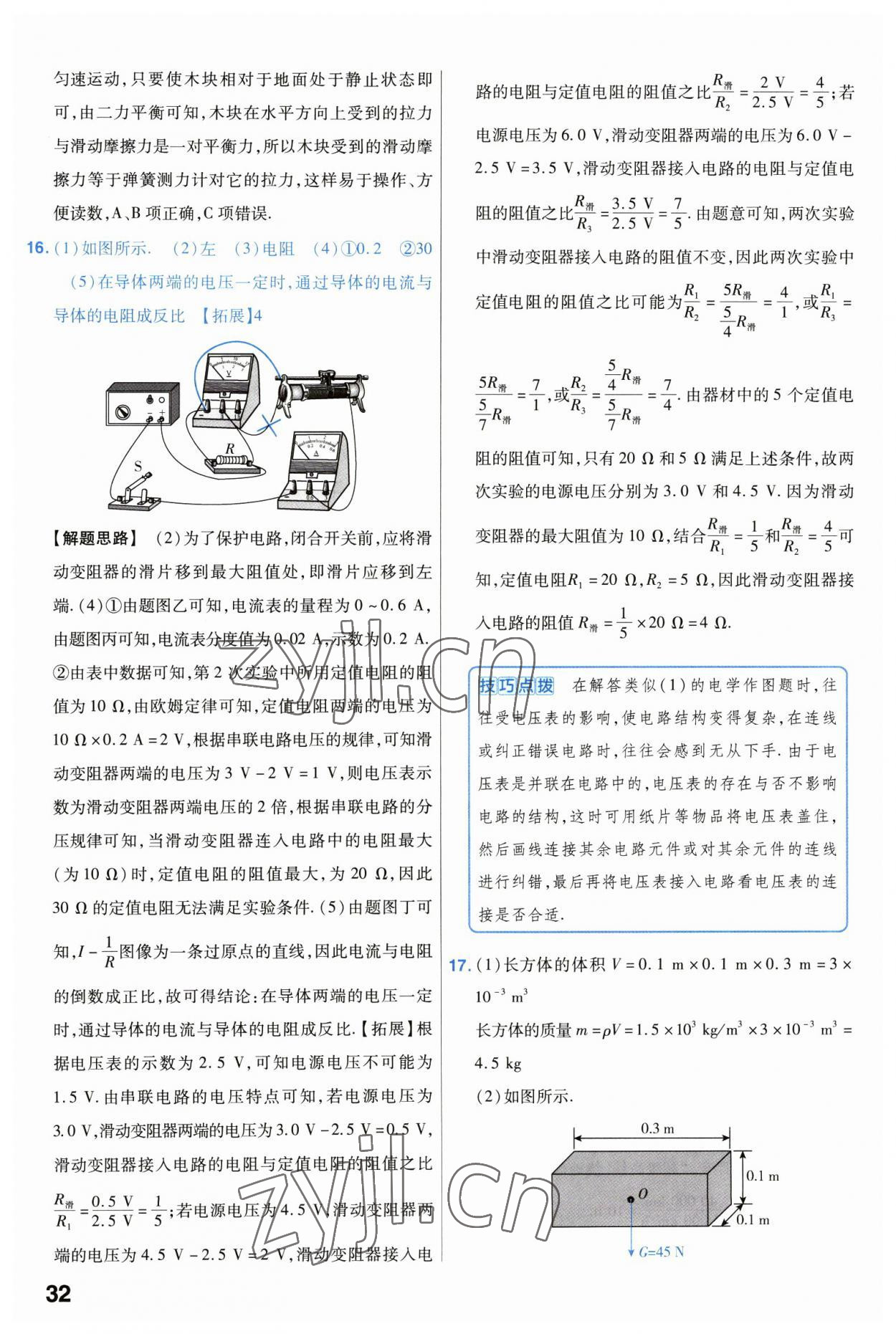 2023年金考卷中考試卷匯編45套物理 第32頁(yè)