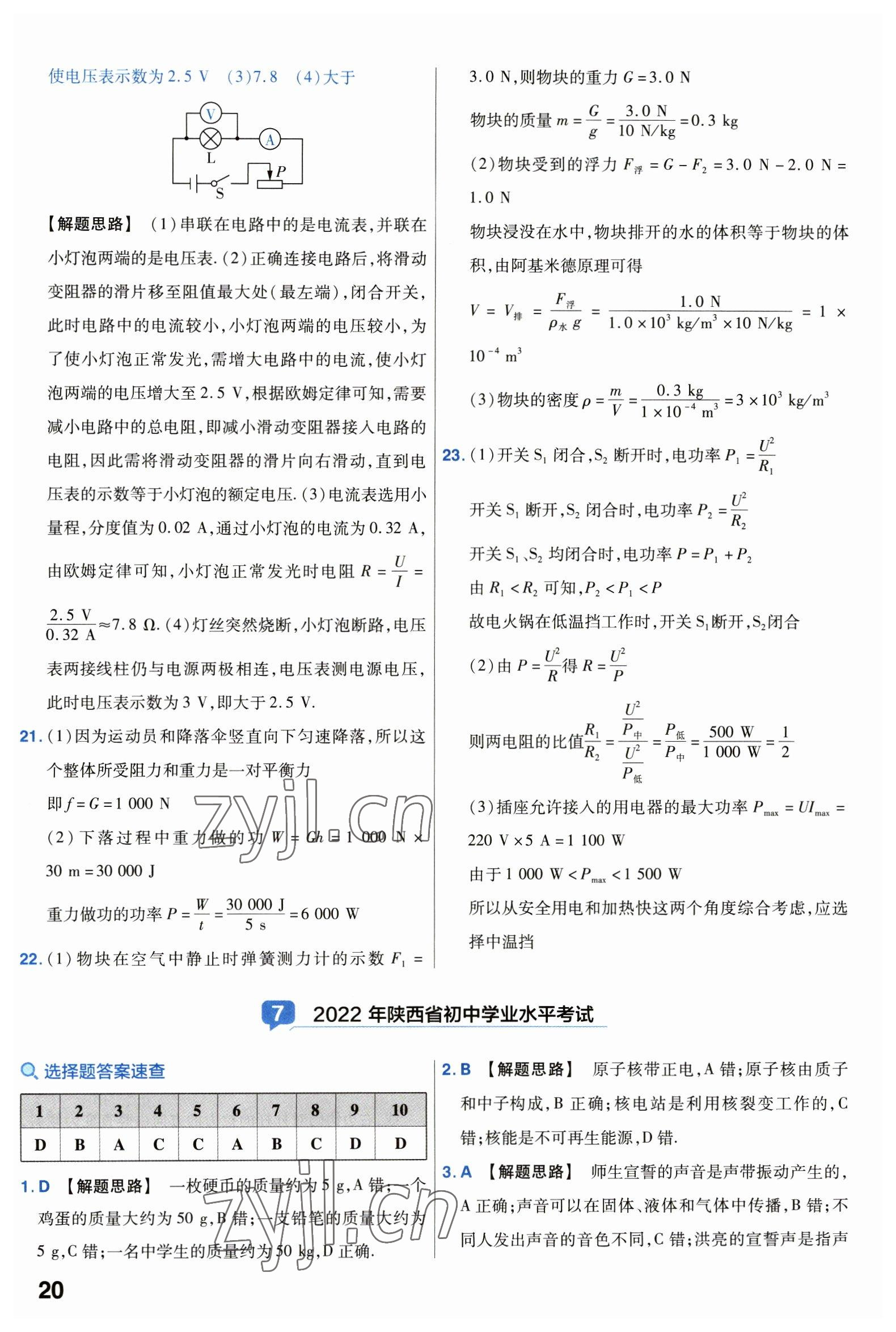 2023年金考卷中考試卷匯編45套物理 第20頁