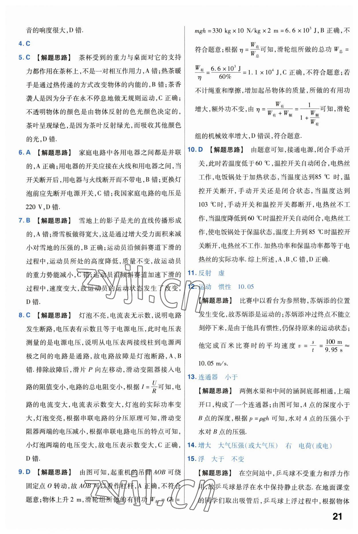 2023年金考卷中考試卷匯編45套物理 第21頁(yè)