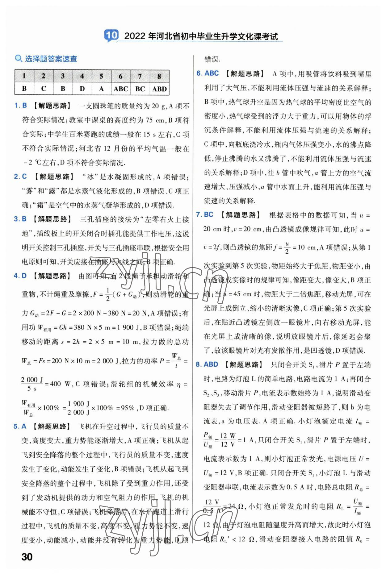 2023年金考卷中考試卷匯編45套物理 第30頁(yè)