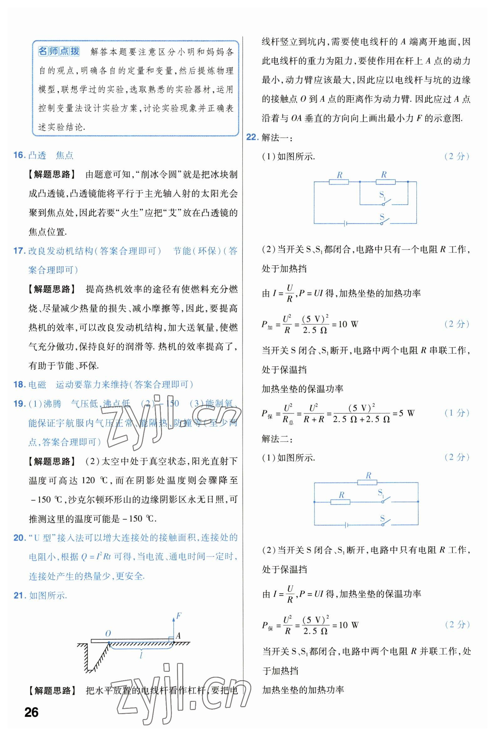 2023年金考卷中考試卷匯編45套物理 第26頁