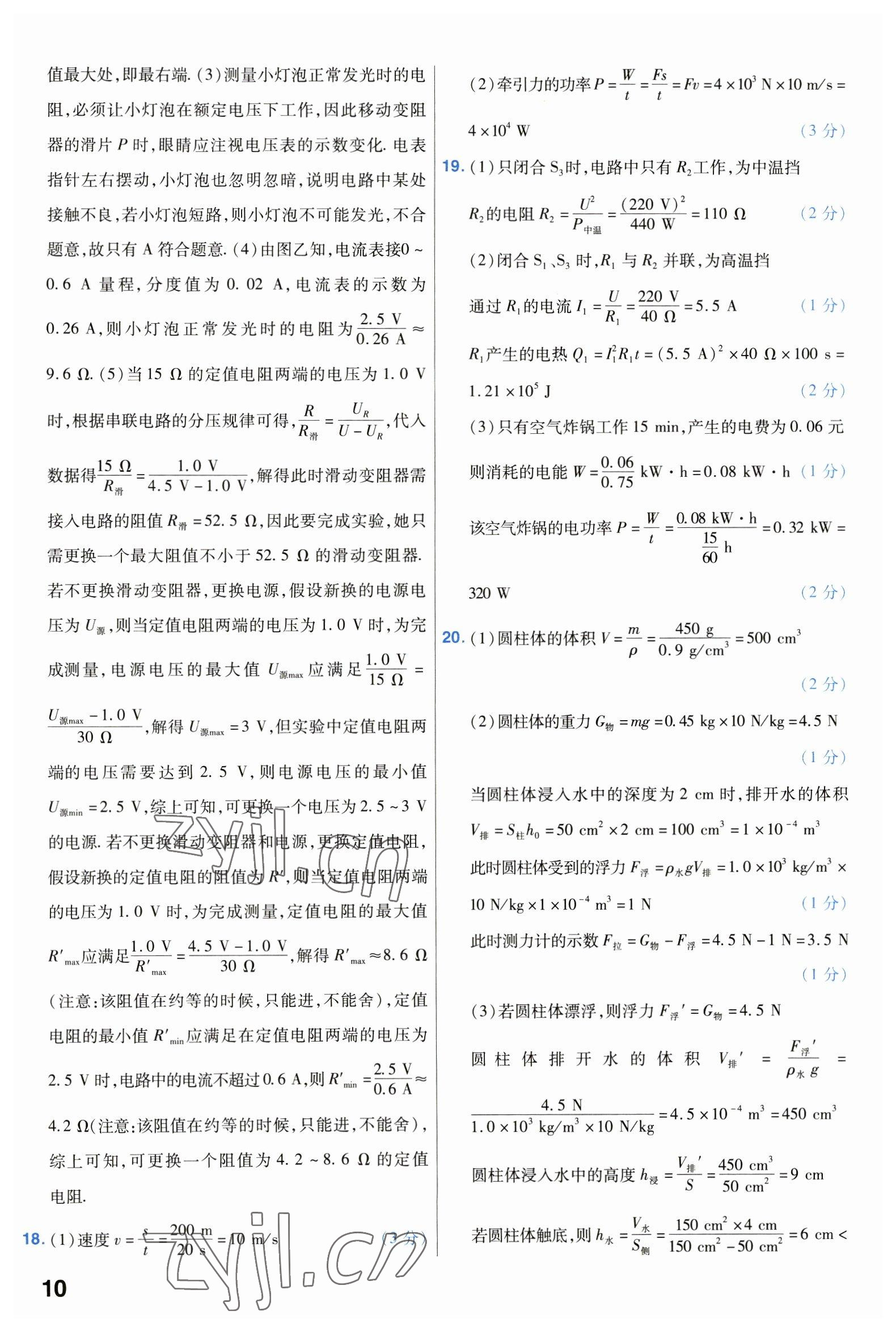 2023年金考卷中考試卷匯編45套物理 第10頁