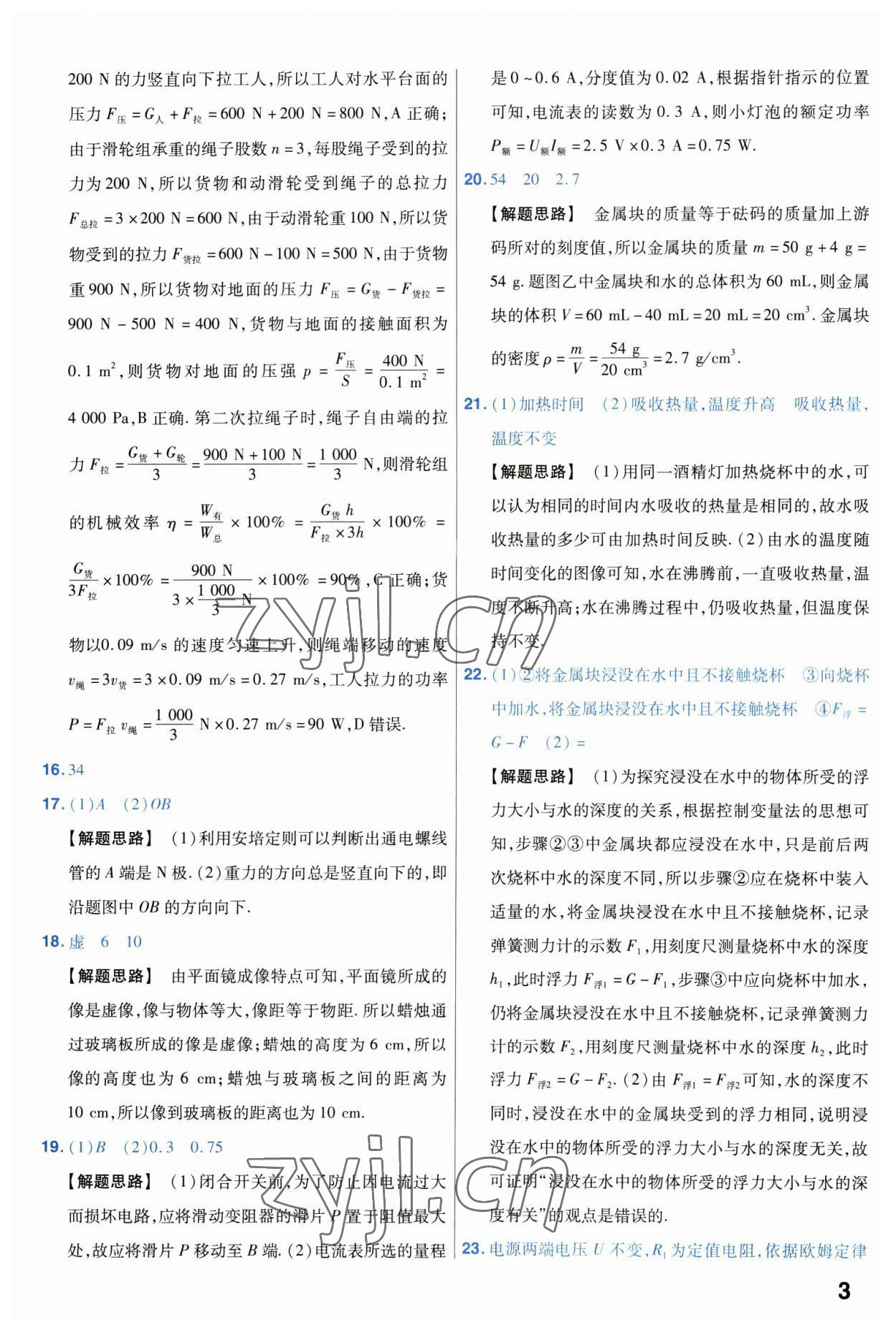 2023年金考卷中考試卷匯編45套物理 第3頁