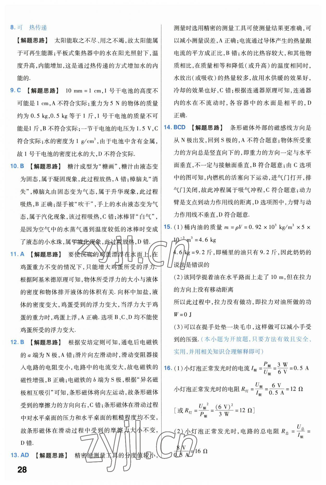 2023年金考卷中考試卷匯編45套物理 第28頁