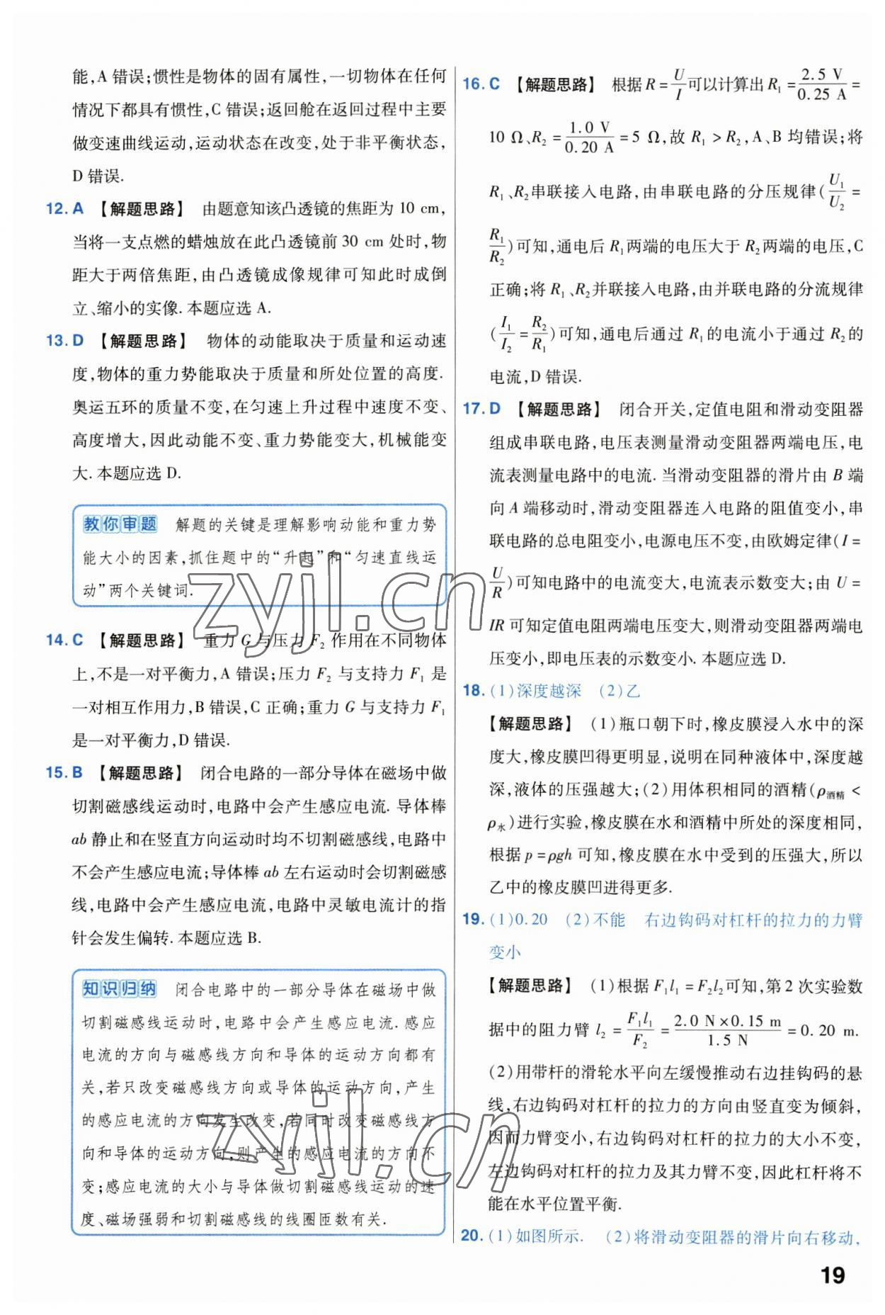 2023年金考卷中考試卷匯編45套物理 第19頁