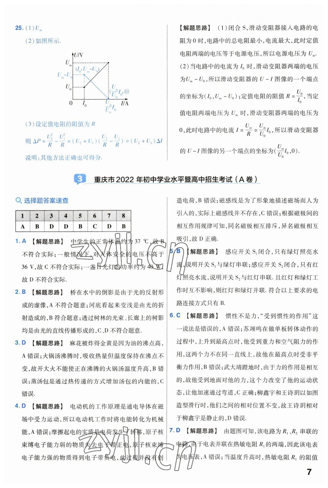 2023年金考卷中考試卷匯編45套物理 第7頁