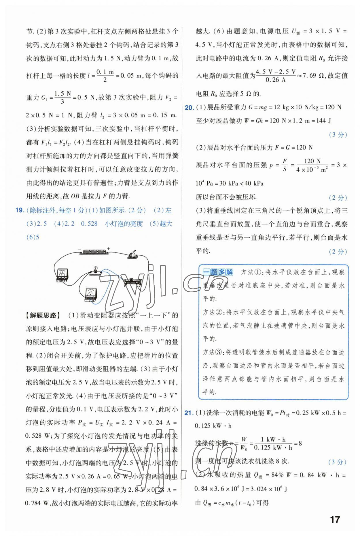 2023年金考卷中考試卷匯編45套物理 第17頁