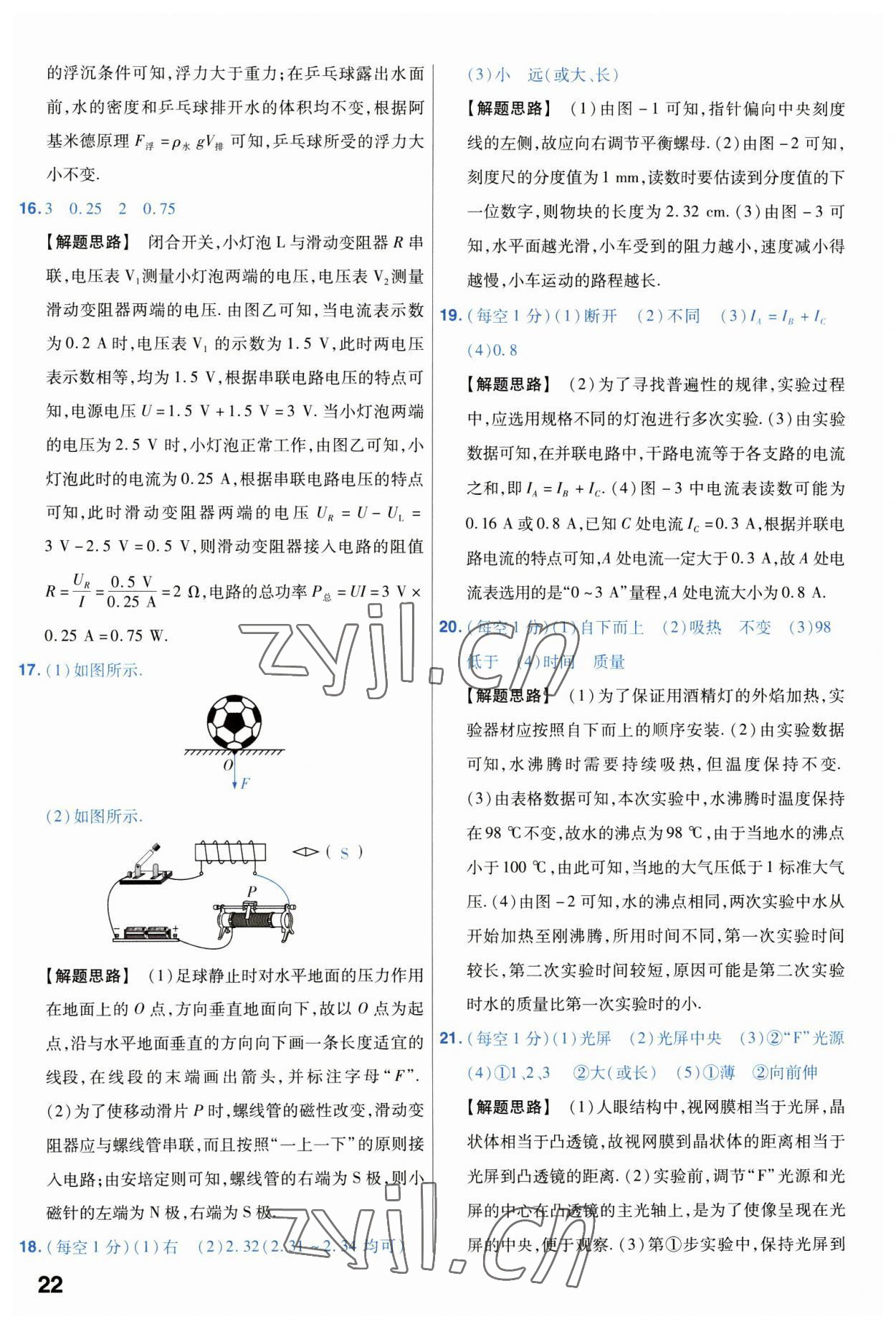 2023年金考卷中考試卷匯編45套物理 第22頁(yè)