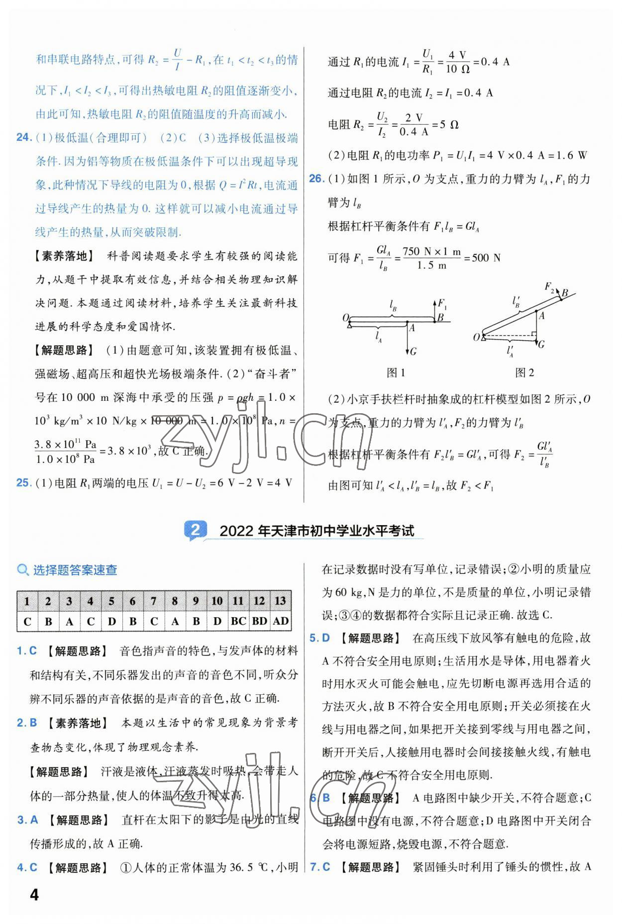 2023年金考卷中考試卷匯編45套物理 第4頁