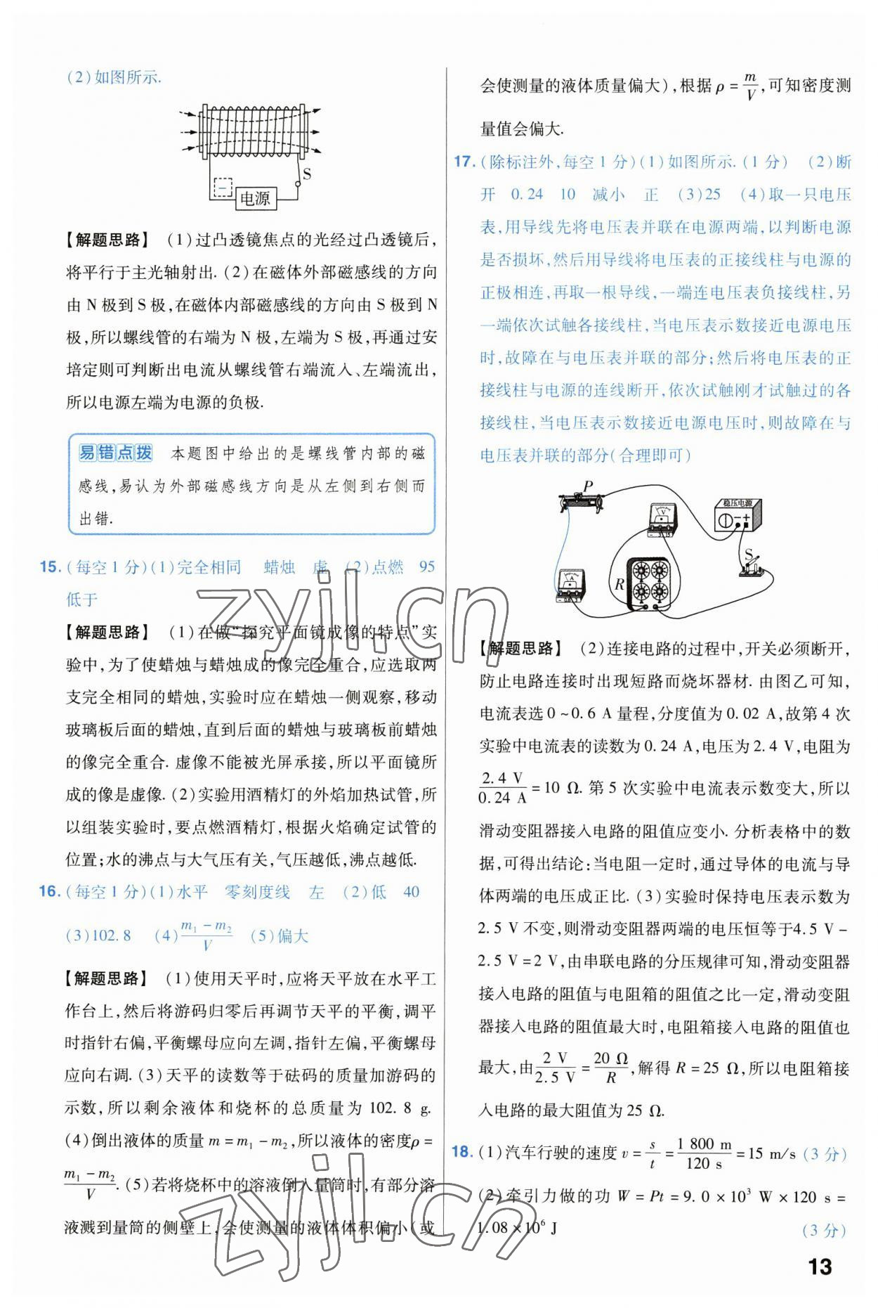 2023年金考卷中考試卷匯編45套物理 第13頁