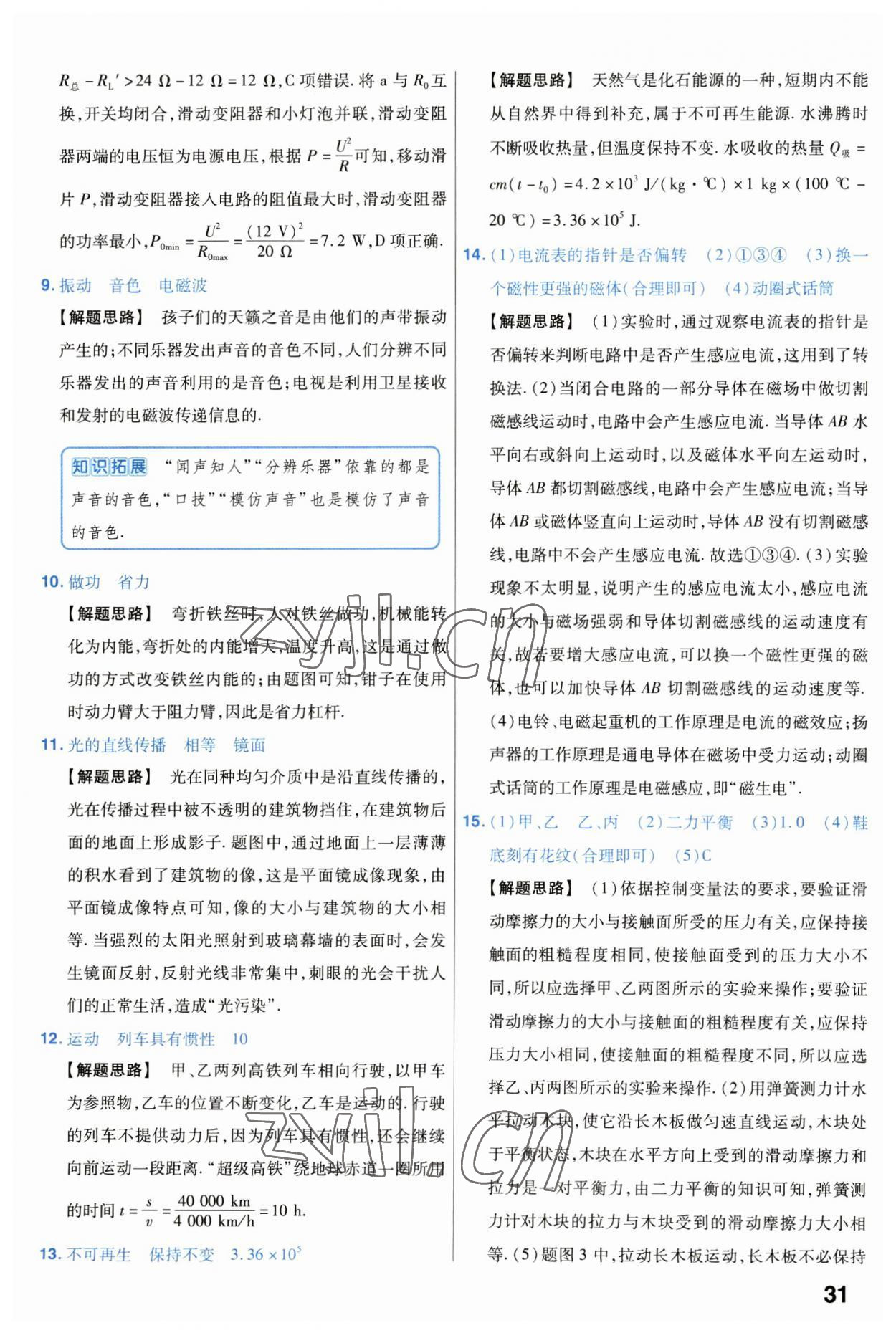 2023年金考卷中考試卷匯編45套物理 第31頁