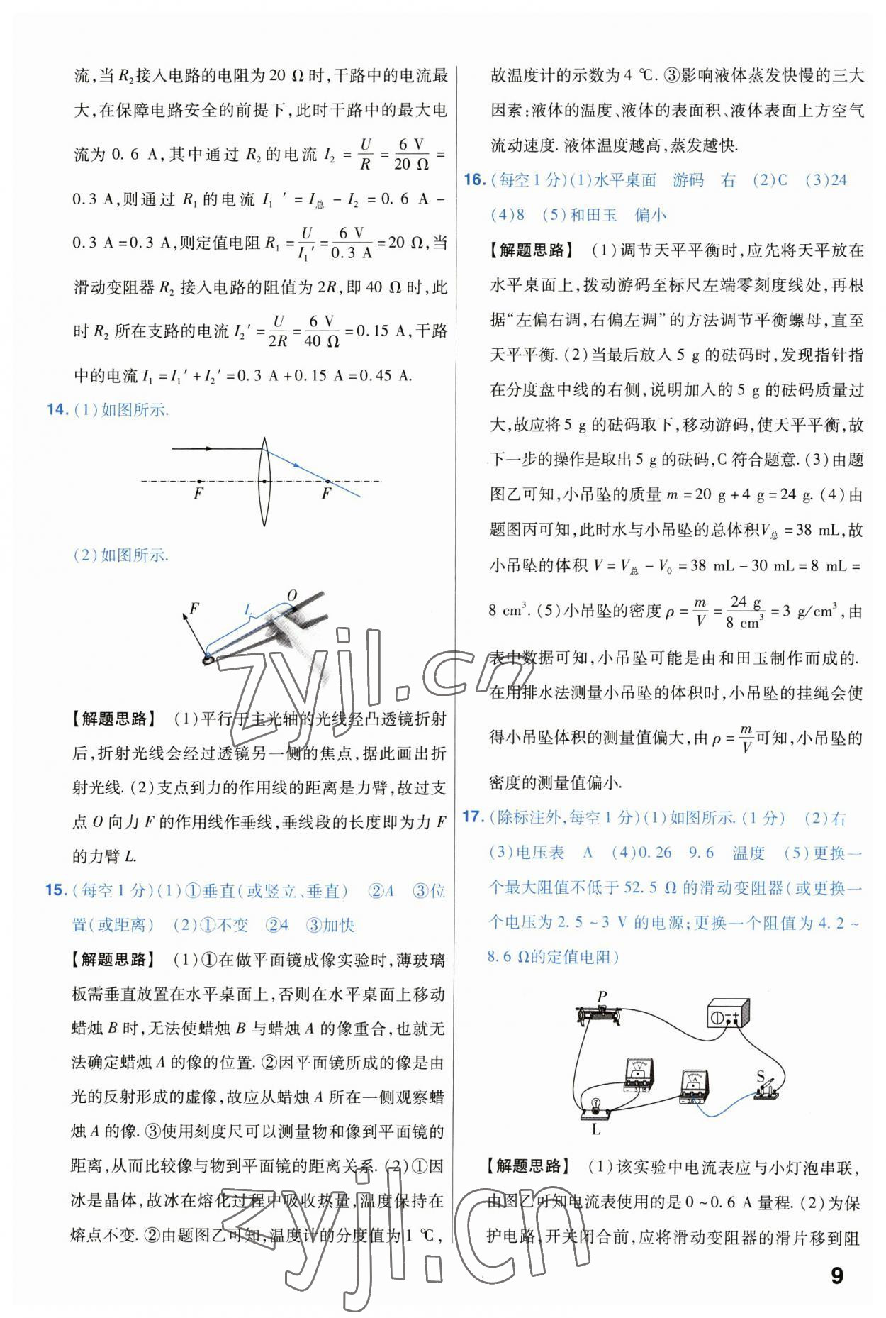 2023年金考卷中考試卷匯編45套物理 第9頁(yè)