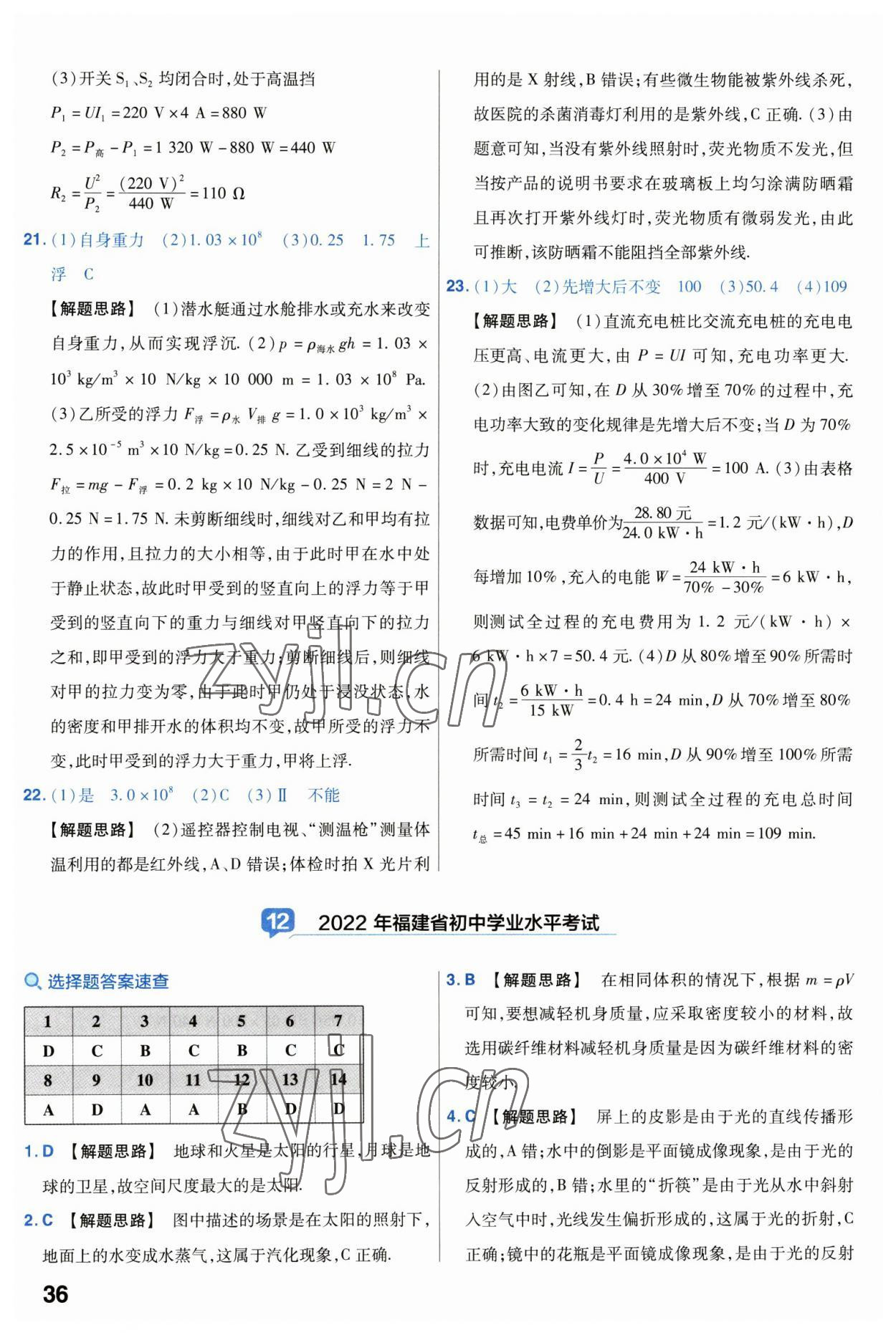 2023年金考卷中考試卷匯編45套物理 第36頁