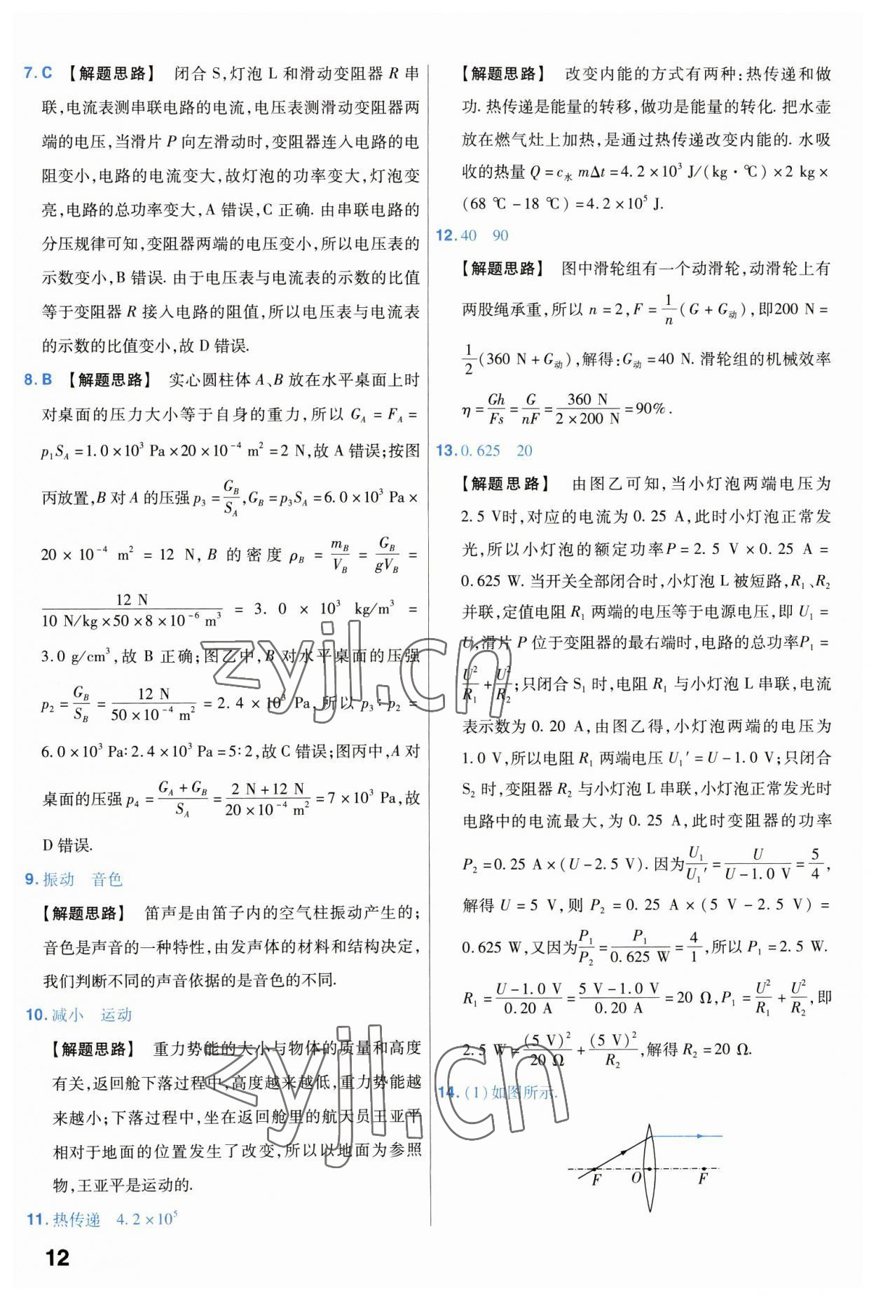 2023年金考卷中考試卷匯編45套物理 第12頁