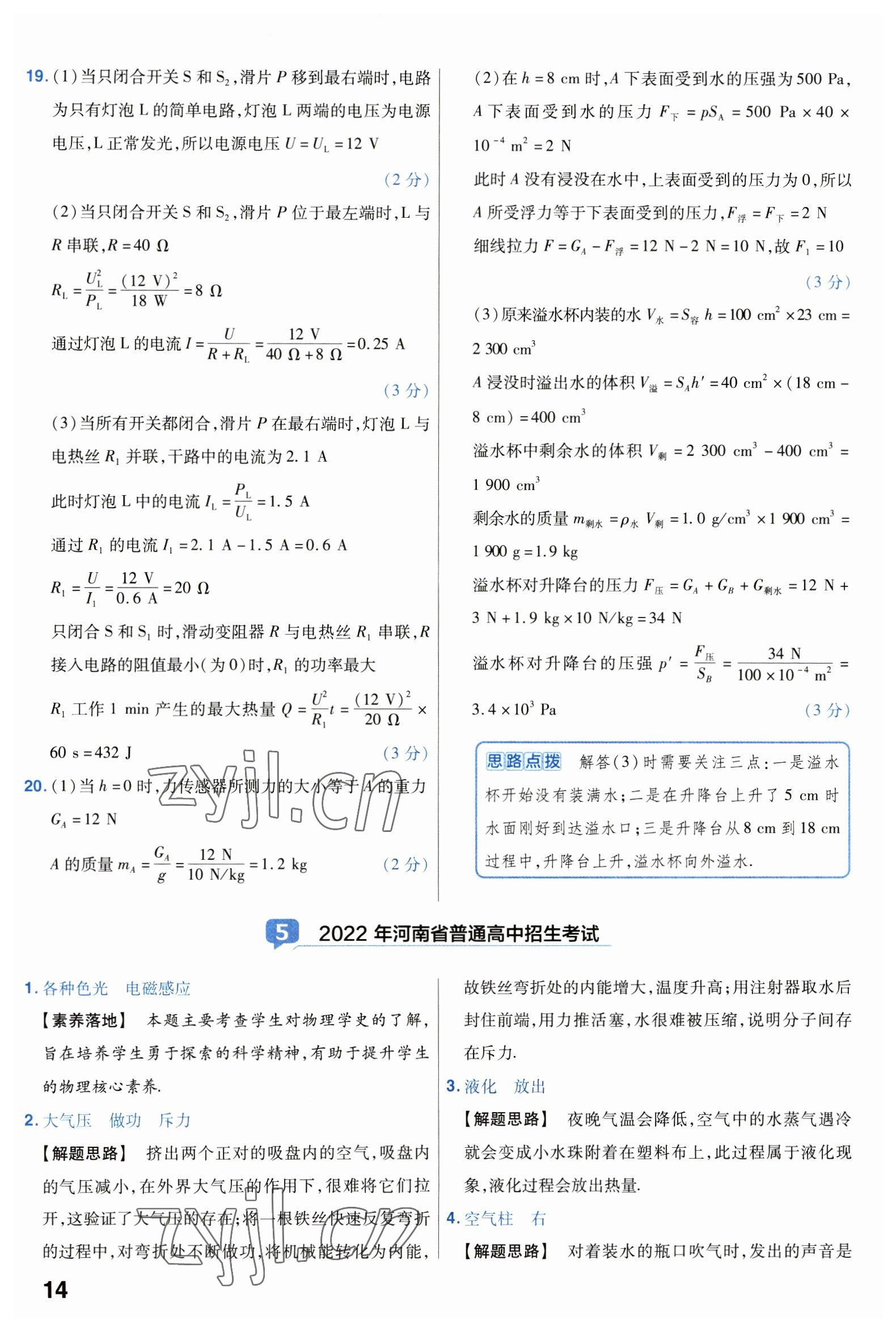 2023年金考卷中考試卷匯編45套物理 第14頁(yè)