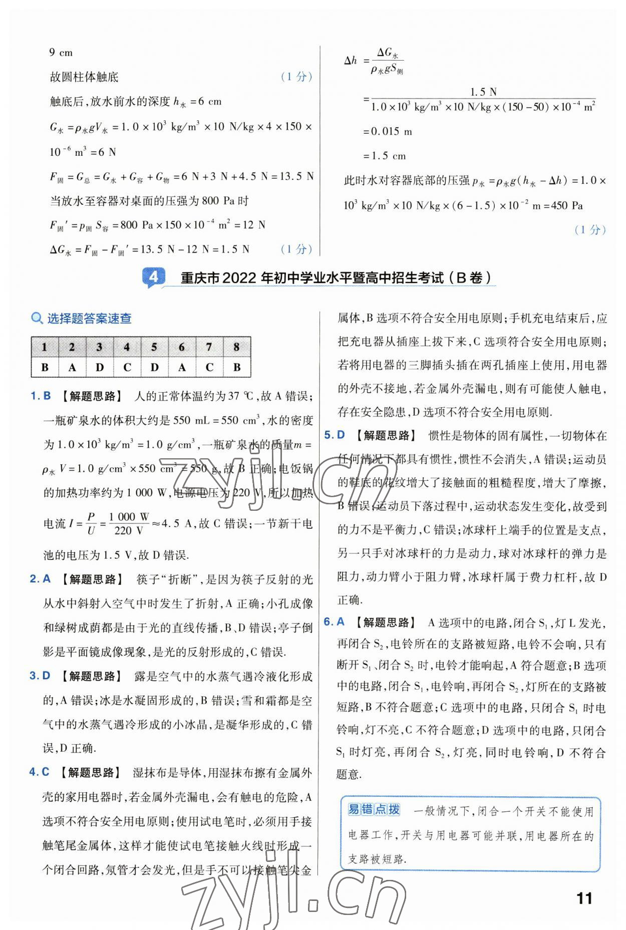 2023年金考卷中考試卷匯編45套物理 第11頁(yè)