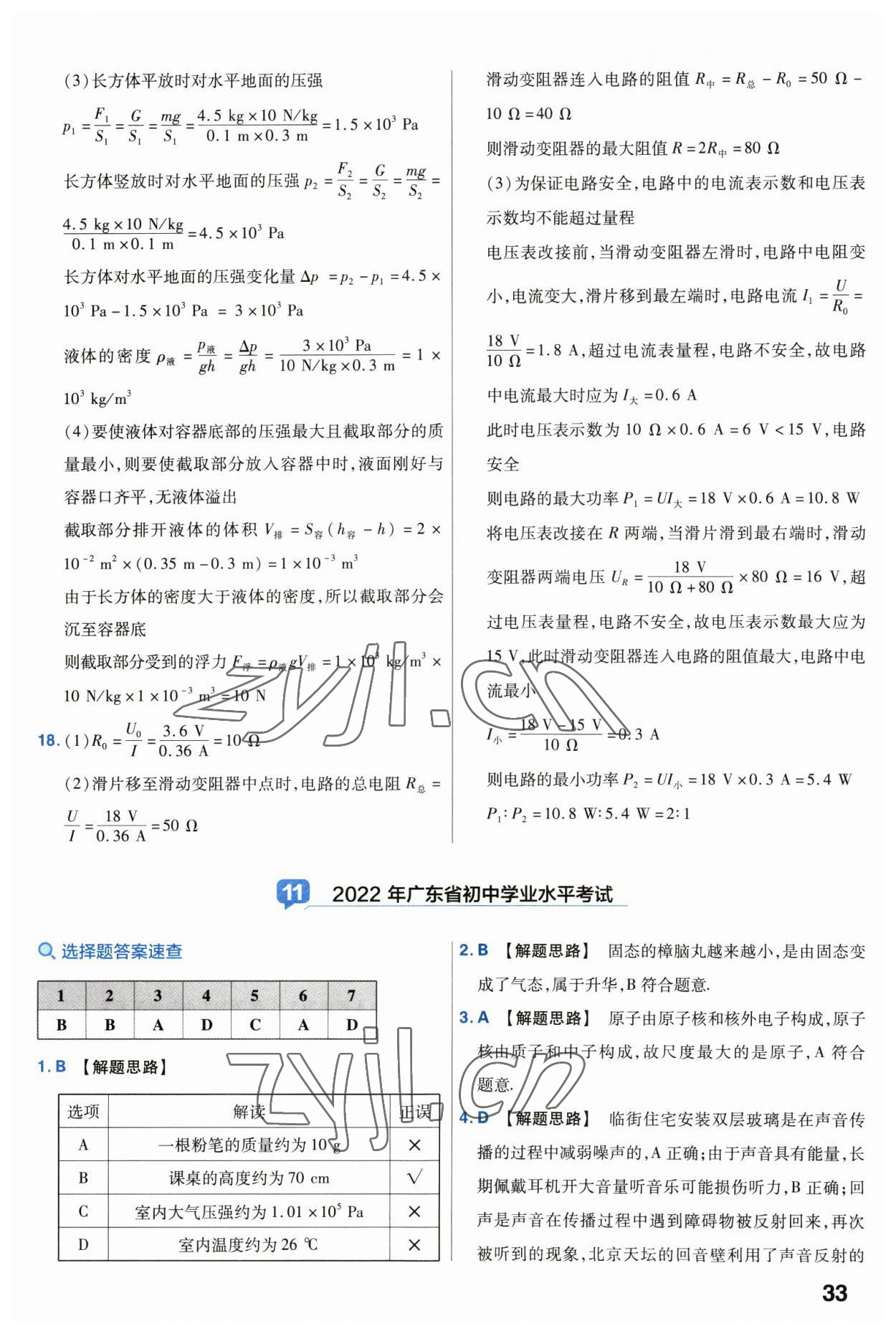 2023年金考卷中考試卷匯編45套物理 第33頁