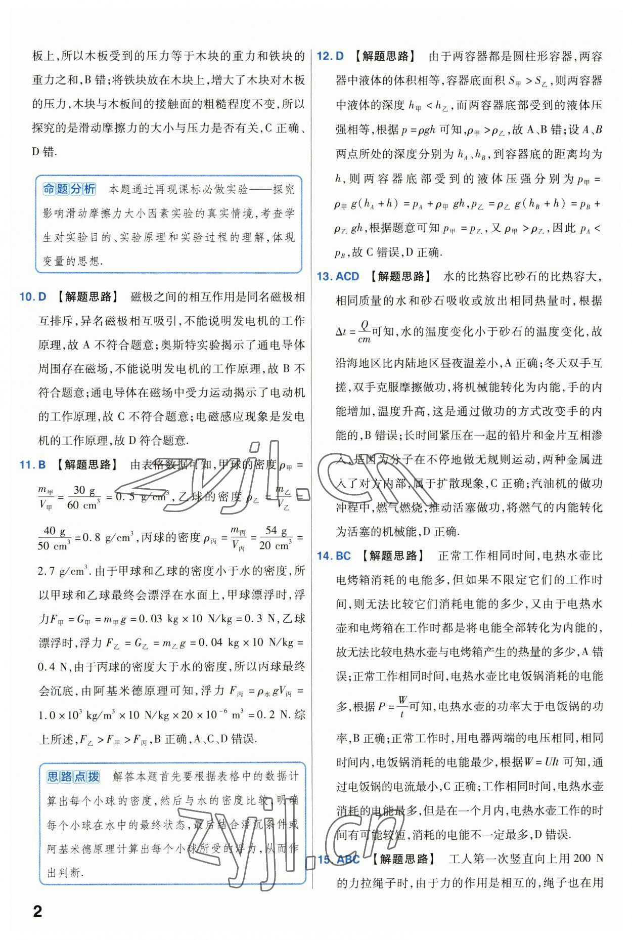 2023年金考卷中考試卷匯編45套物理 第2頁