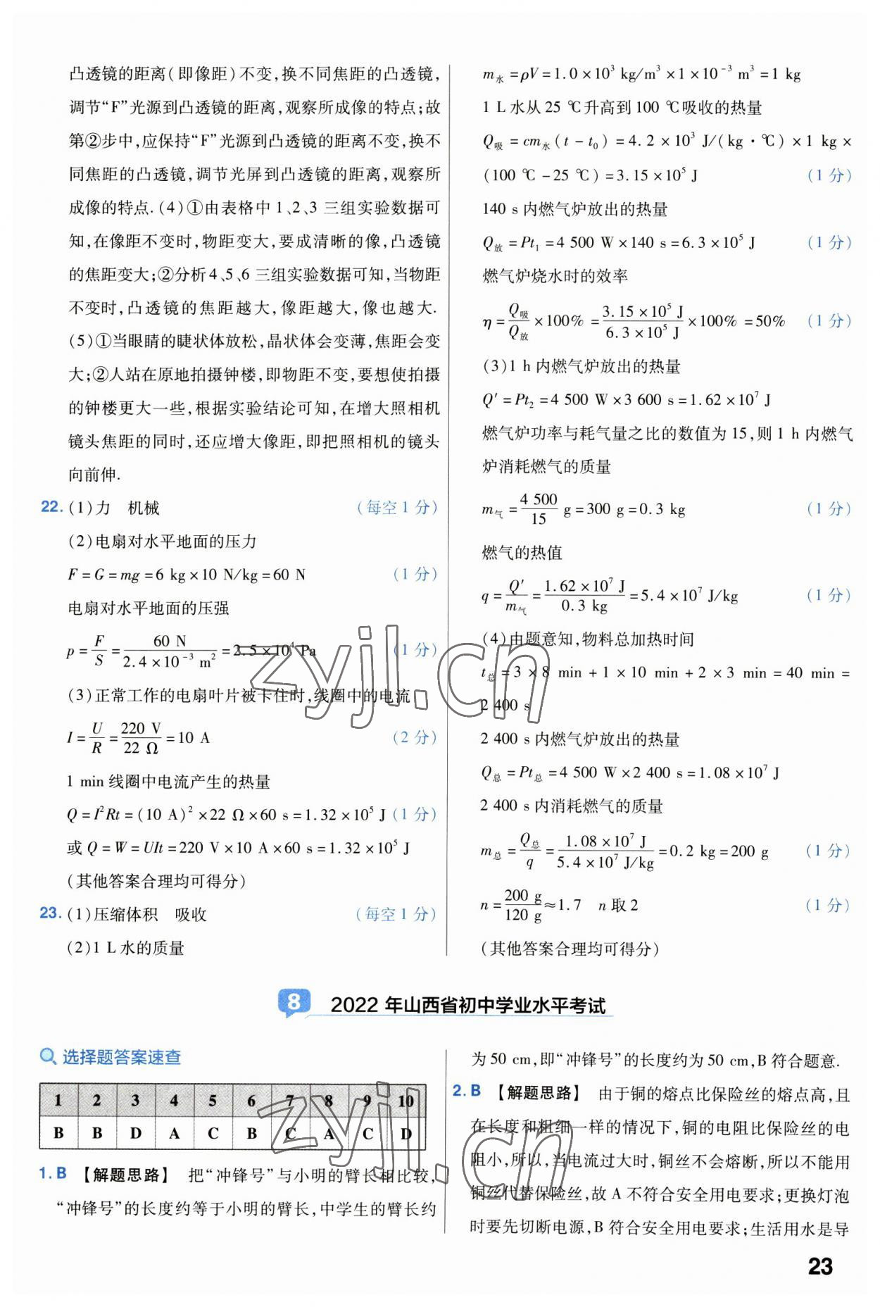 2023年金考卷中考試卷匯編45套物理 第23頁