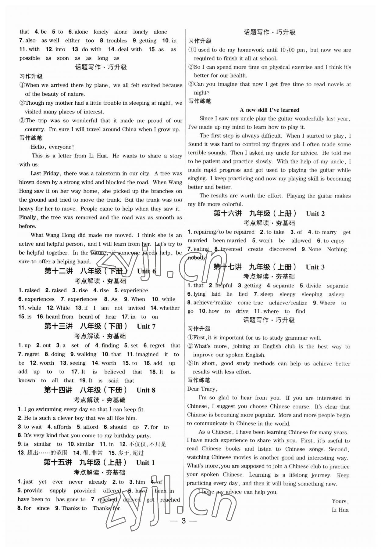 2023年鼎成中考精准提分英语中考课标版河南专版 参考答案第3页