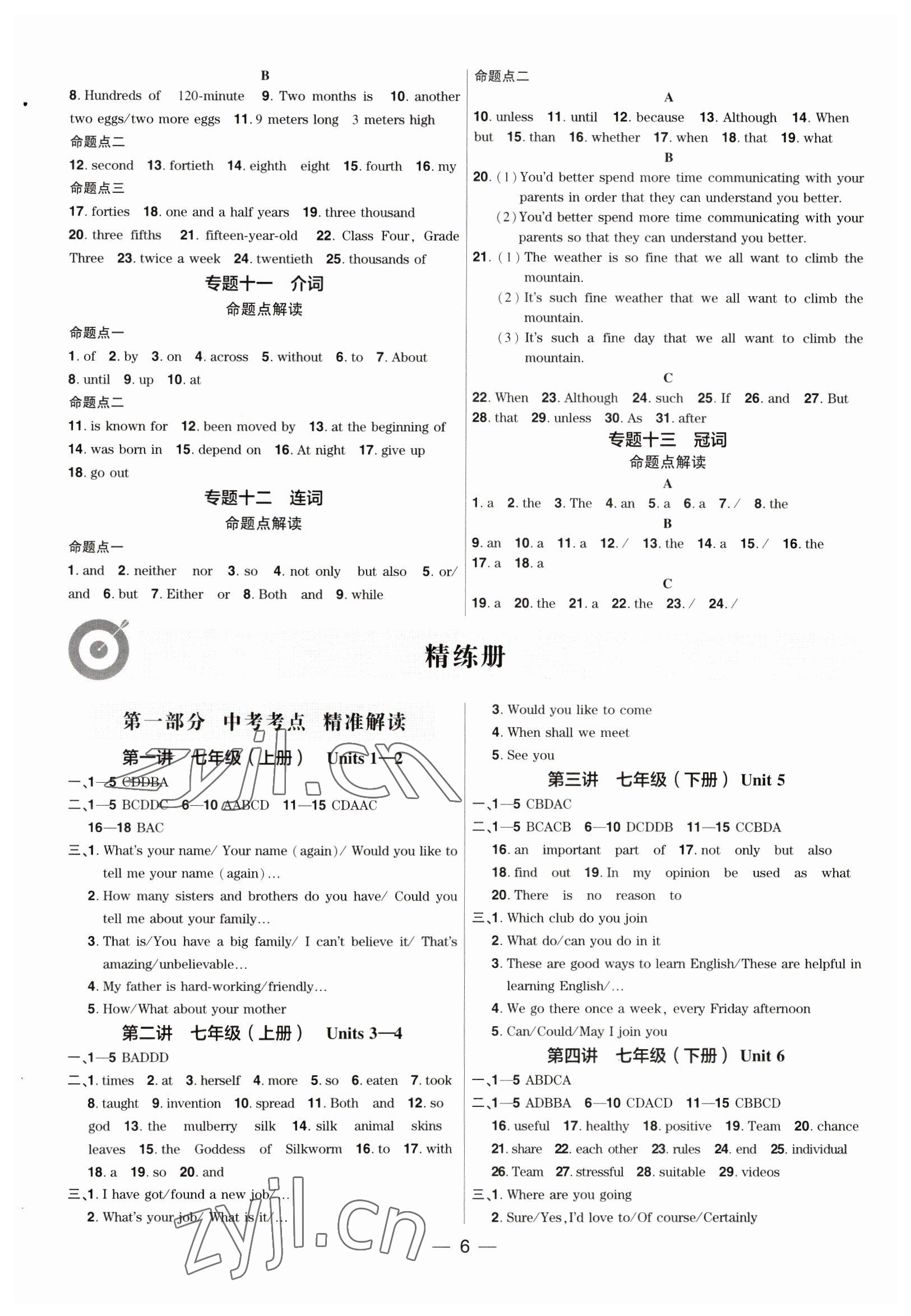 2023年鼎成中考精准提分英语中考课标版河南专版 参考答案第6页